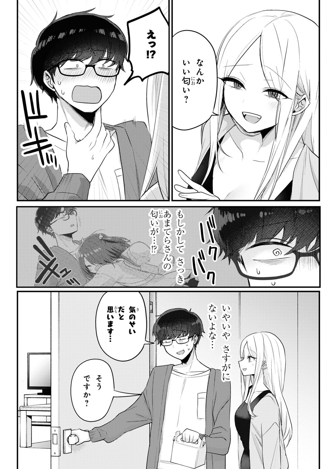 情緒をめちゃくちゃにしてくる女 第17話 - Page 11