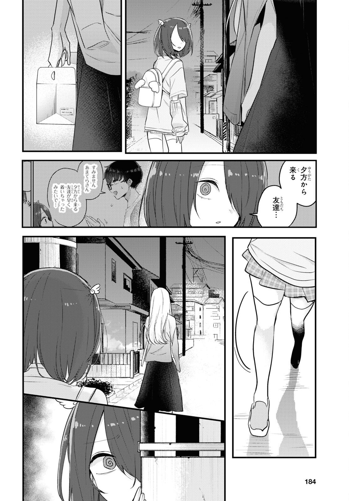 情緒をめちゃくちゃにしてくる女 第17話 - Page 18