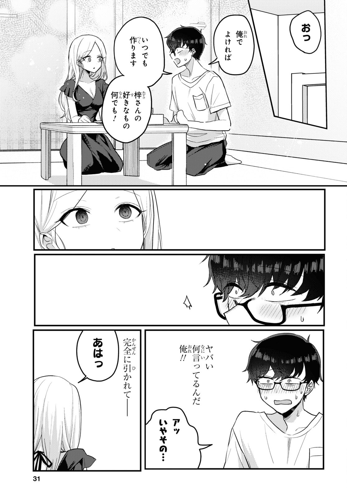 情緒をめちゃくちゃにしてくる女 第18話 - Page 12