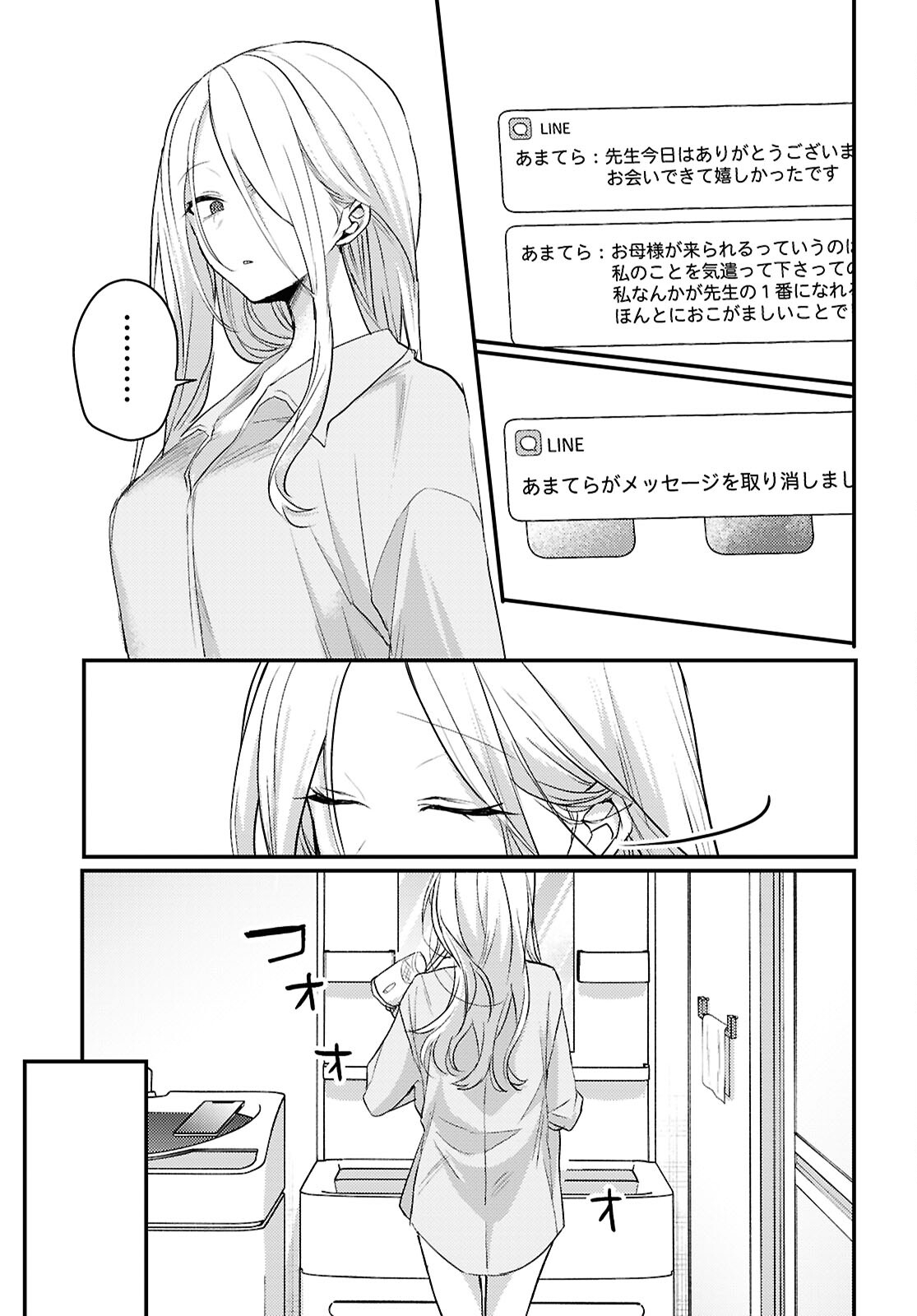 情緒をめちゃくちゃにしてくる女 第19話 - Page 5