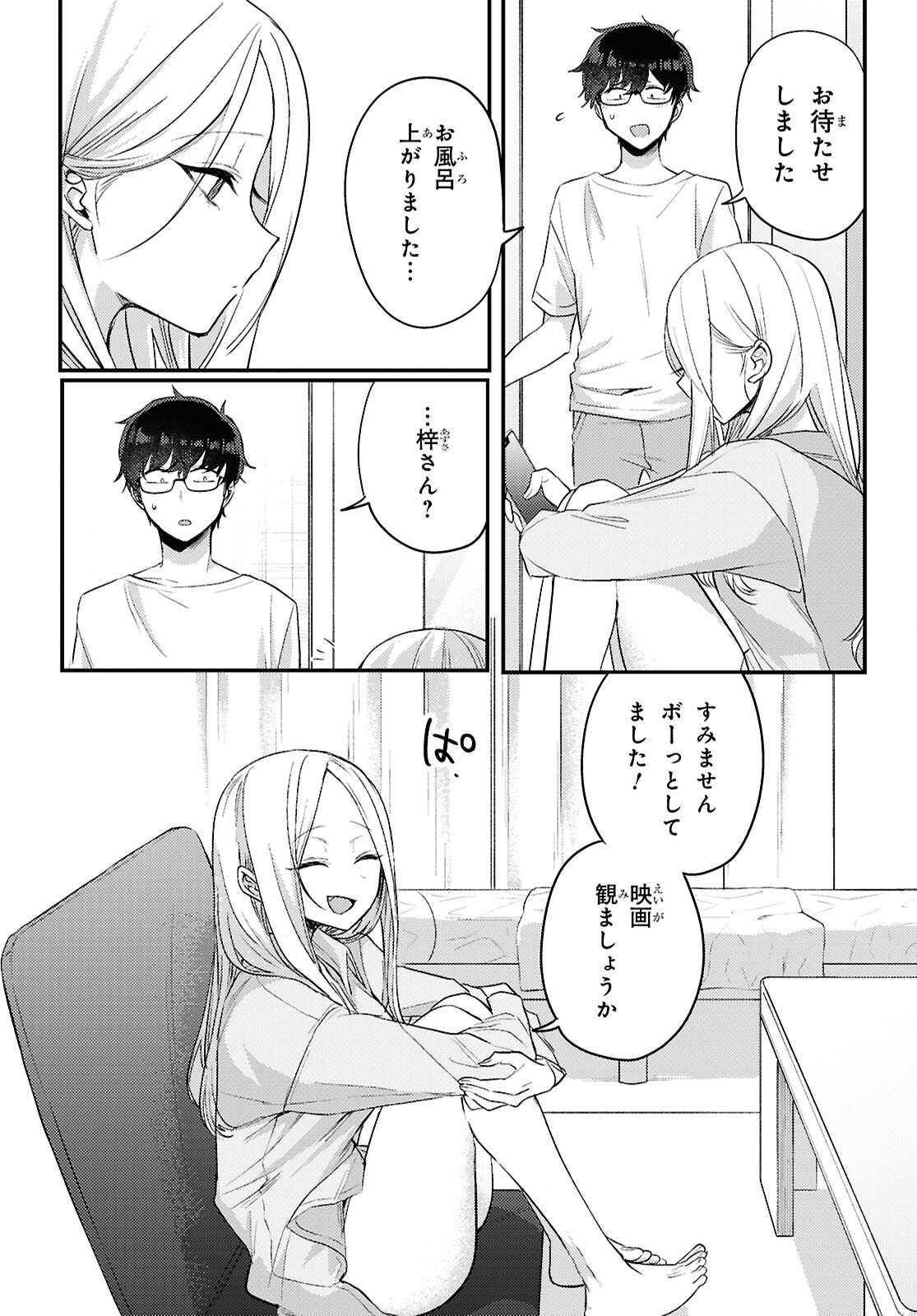 情緒をめちゃくちゃにしてくる女 第19話 - Page 6