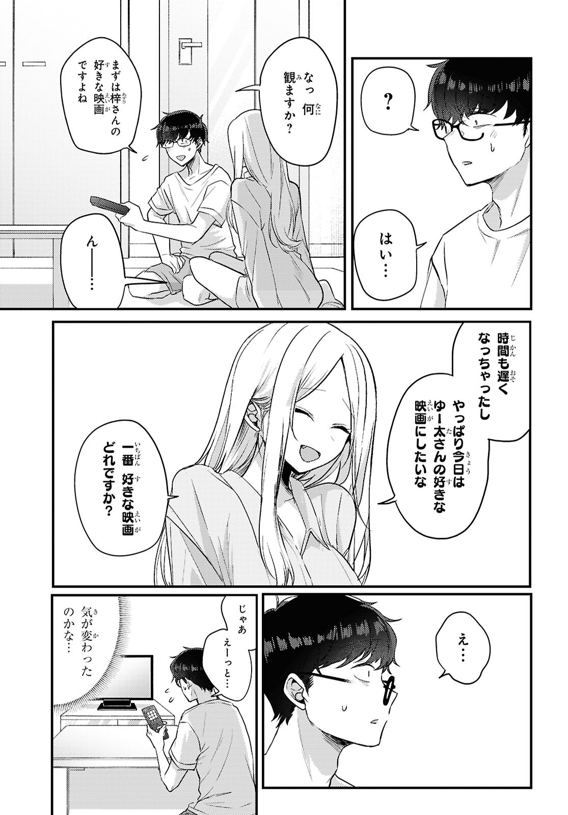 情緒をめちゃくちゃにしてくる女 第19話 - Page 7