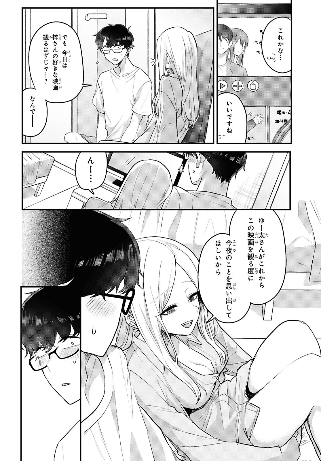 情緒をめちゃくちゃにしてくる女 第19話 - Page 8