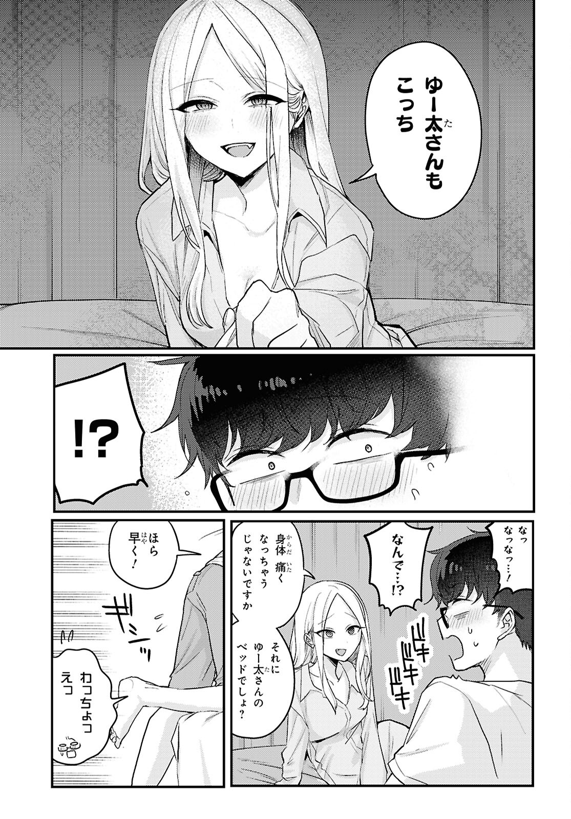 情緒をめちゃくちゃにしてくる女 第19話 - Page 12