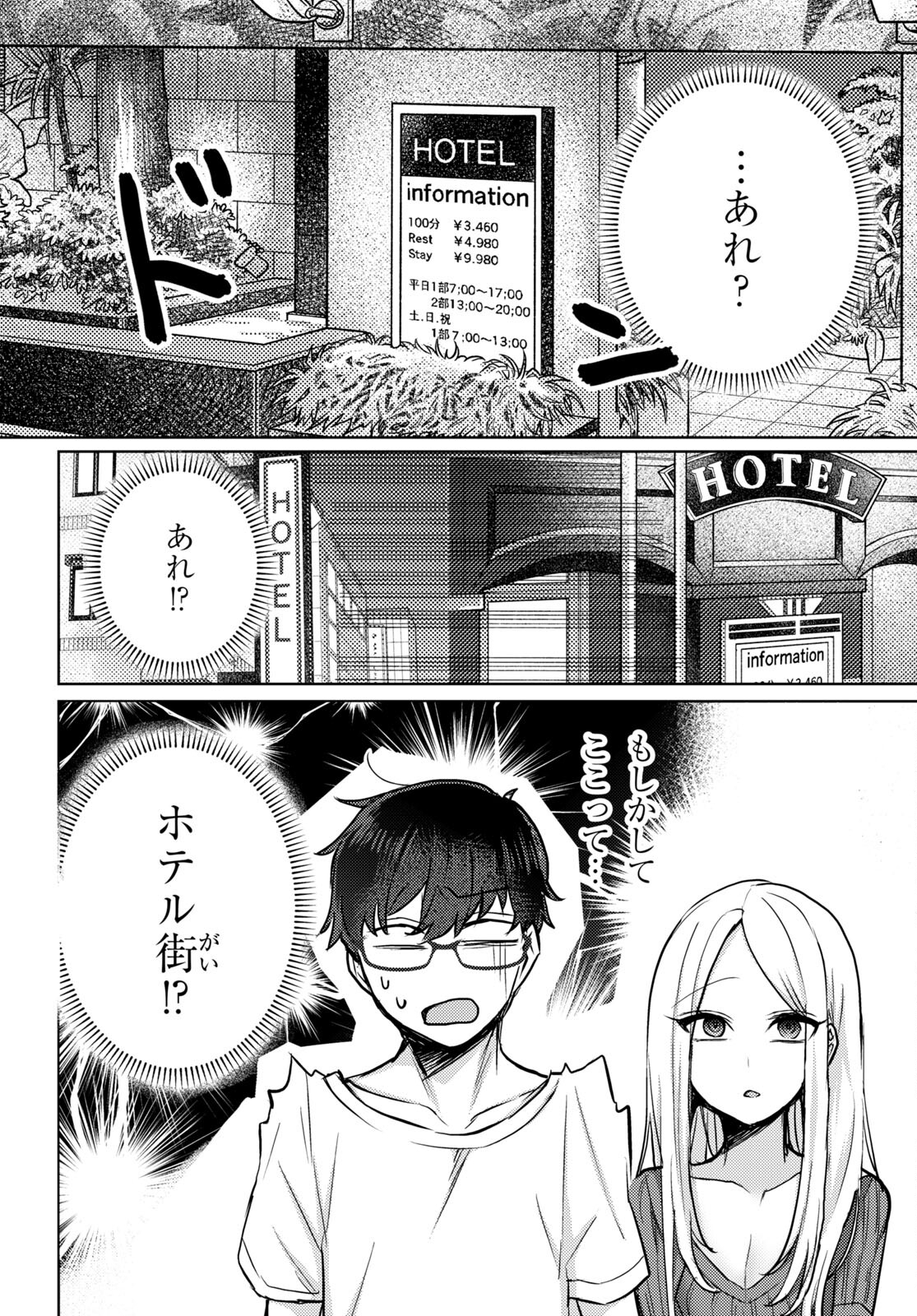 情緒をめちゃくちゃにしてくる女 第2話 - Page 10