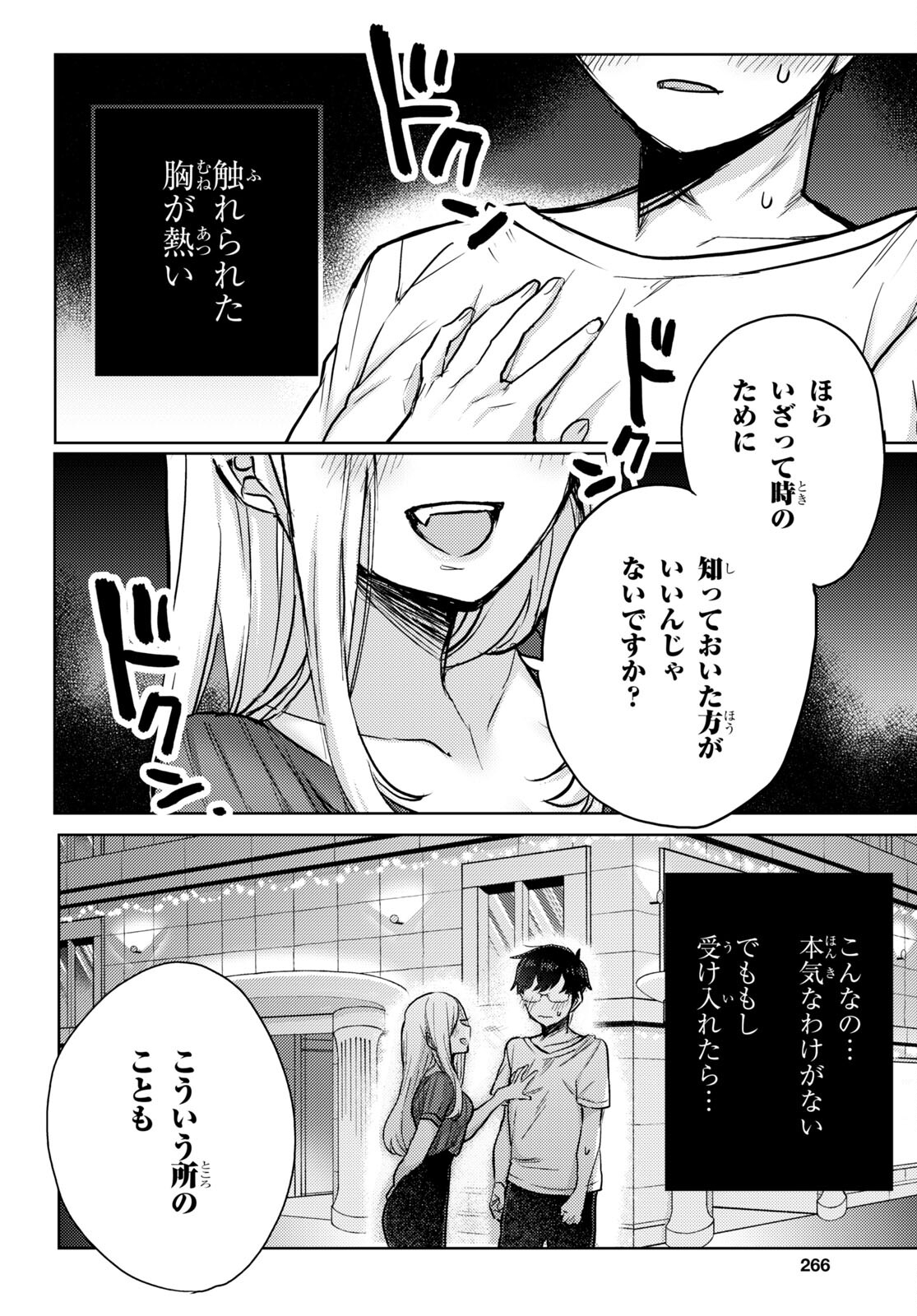 情緒をめちゃくちゃにしてくる女 第2話 - Page 16