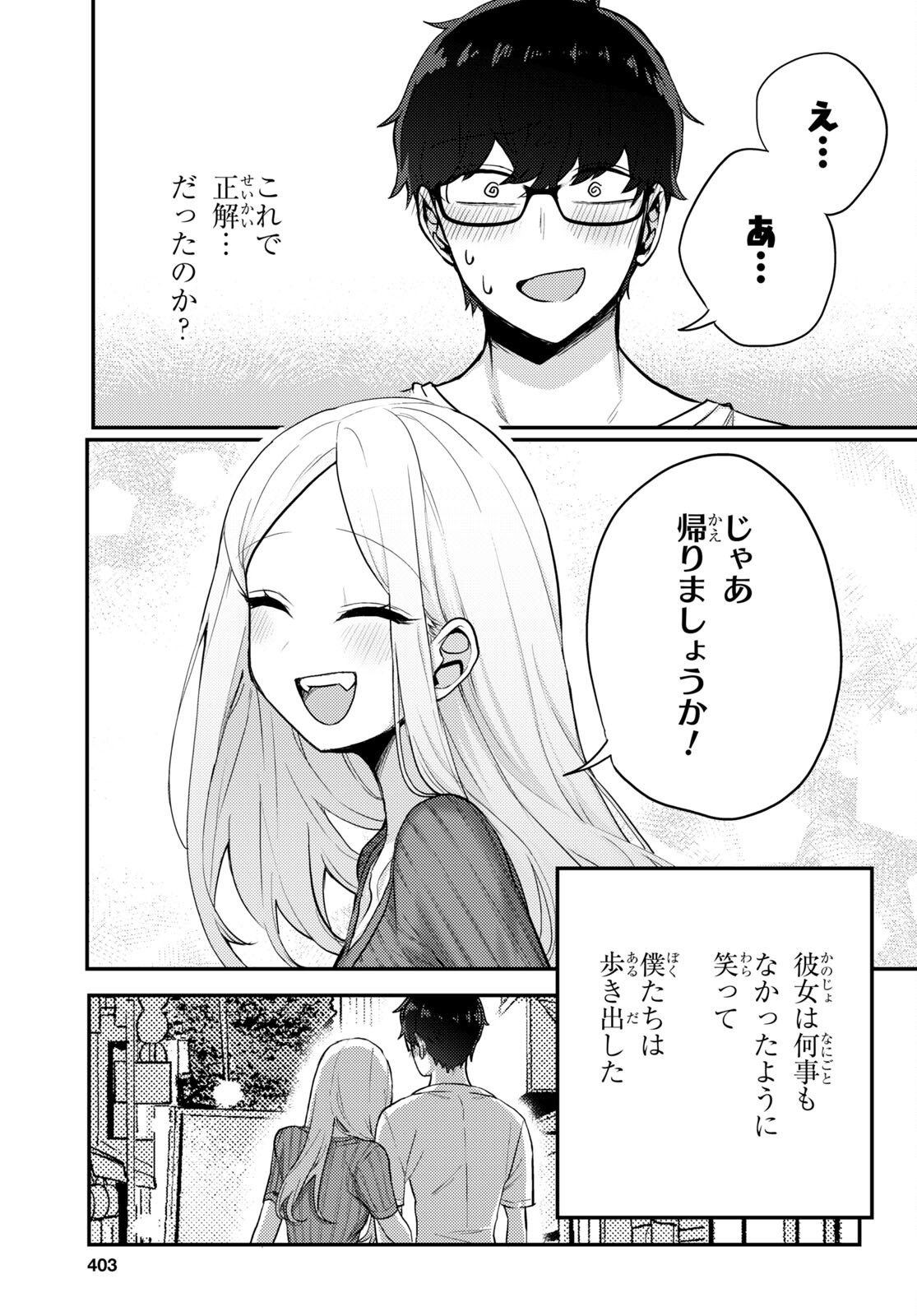 情緒をめちゃくちゃにしてくる女 第3話 - Page 7