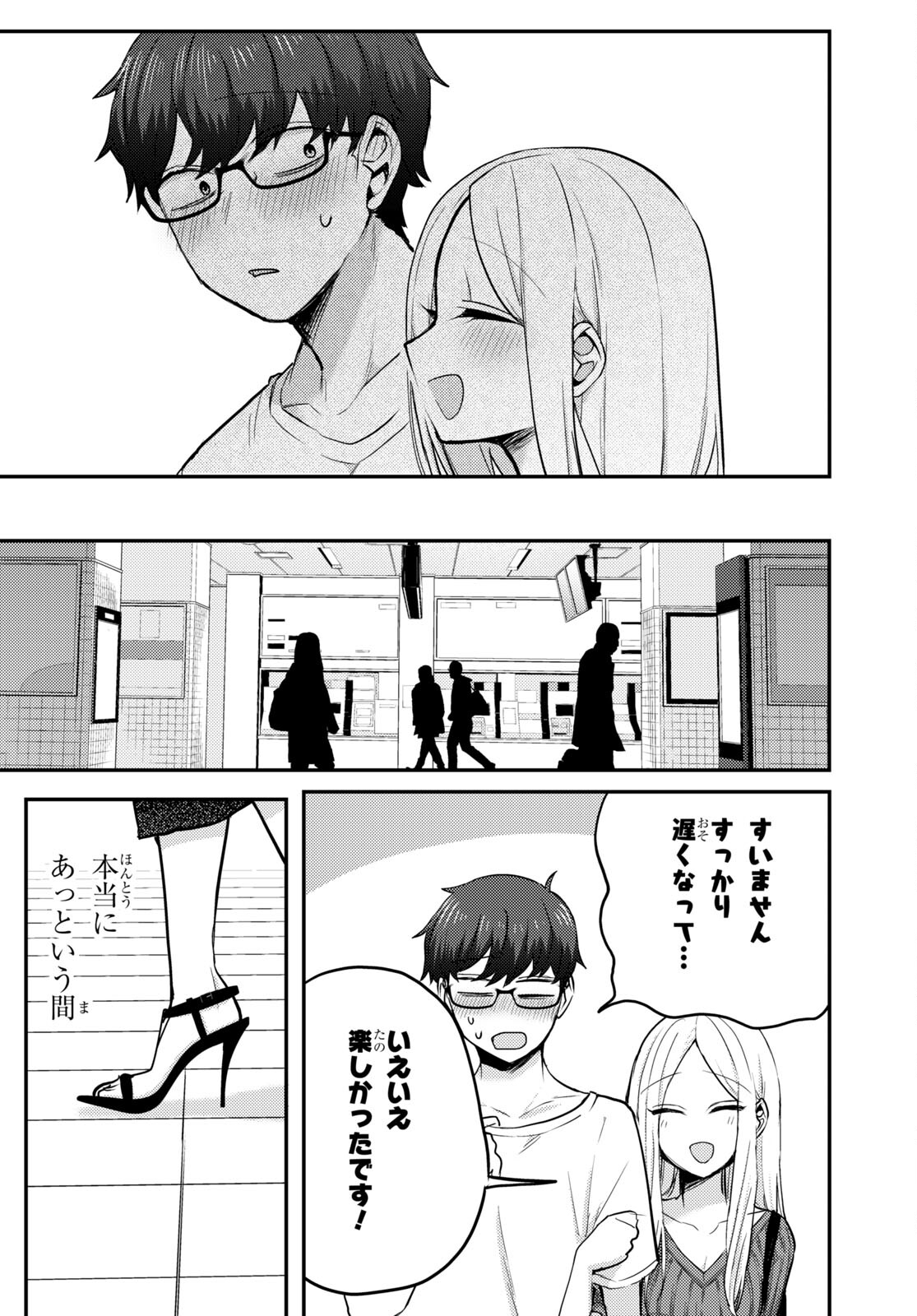 情緒をめちゃくちゃにしてくる女 第3話 - Page 8