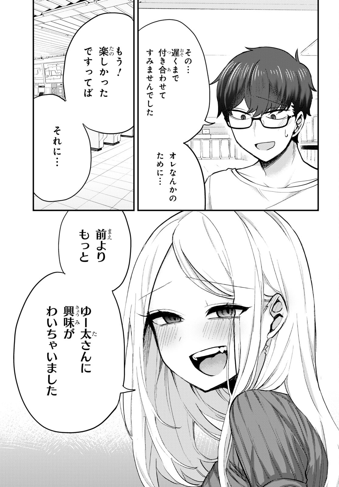 情緒をめちゃくちゃにしてくる女 第3話 - Page 11