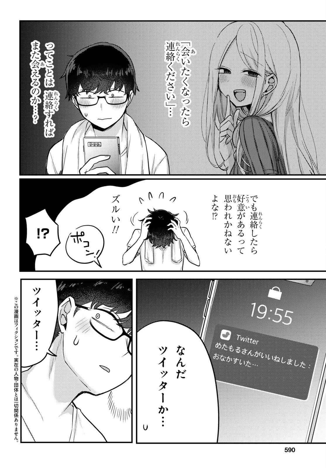 情緒をめちゃくちゃにしてくる女 第4話 - Page 2