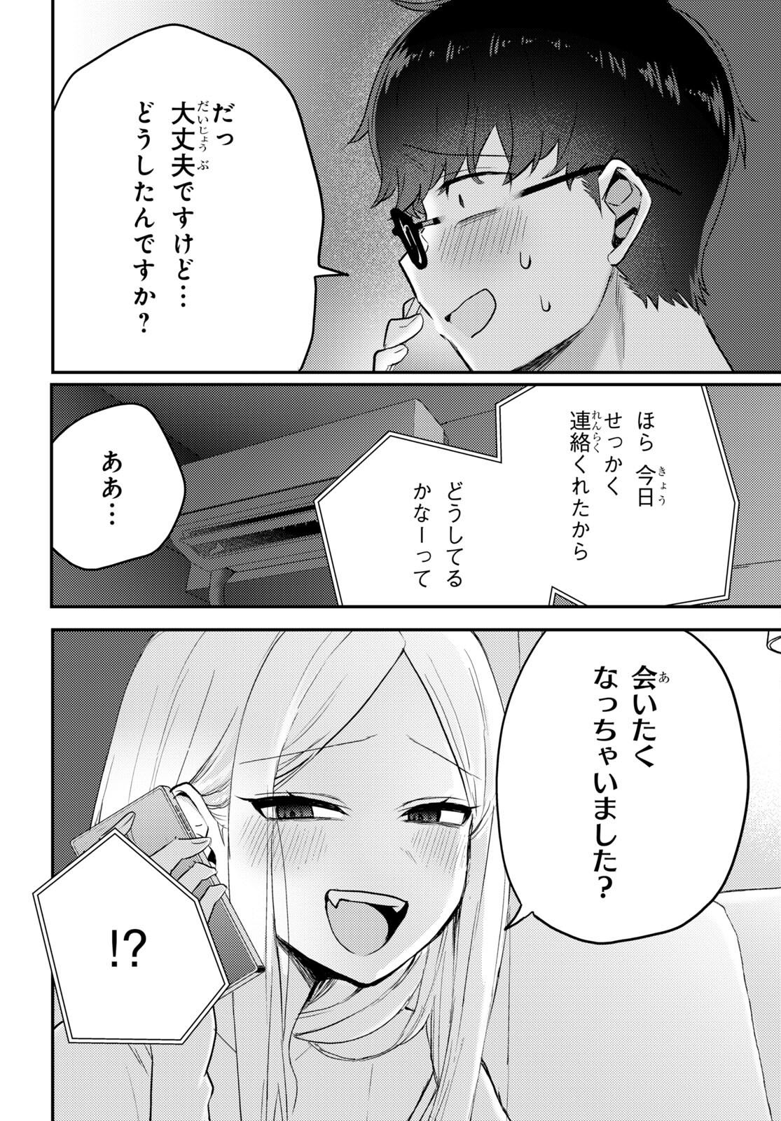 情緒をめちゃくちゃにしてくる女 第4話 - Page 14