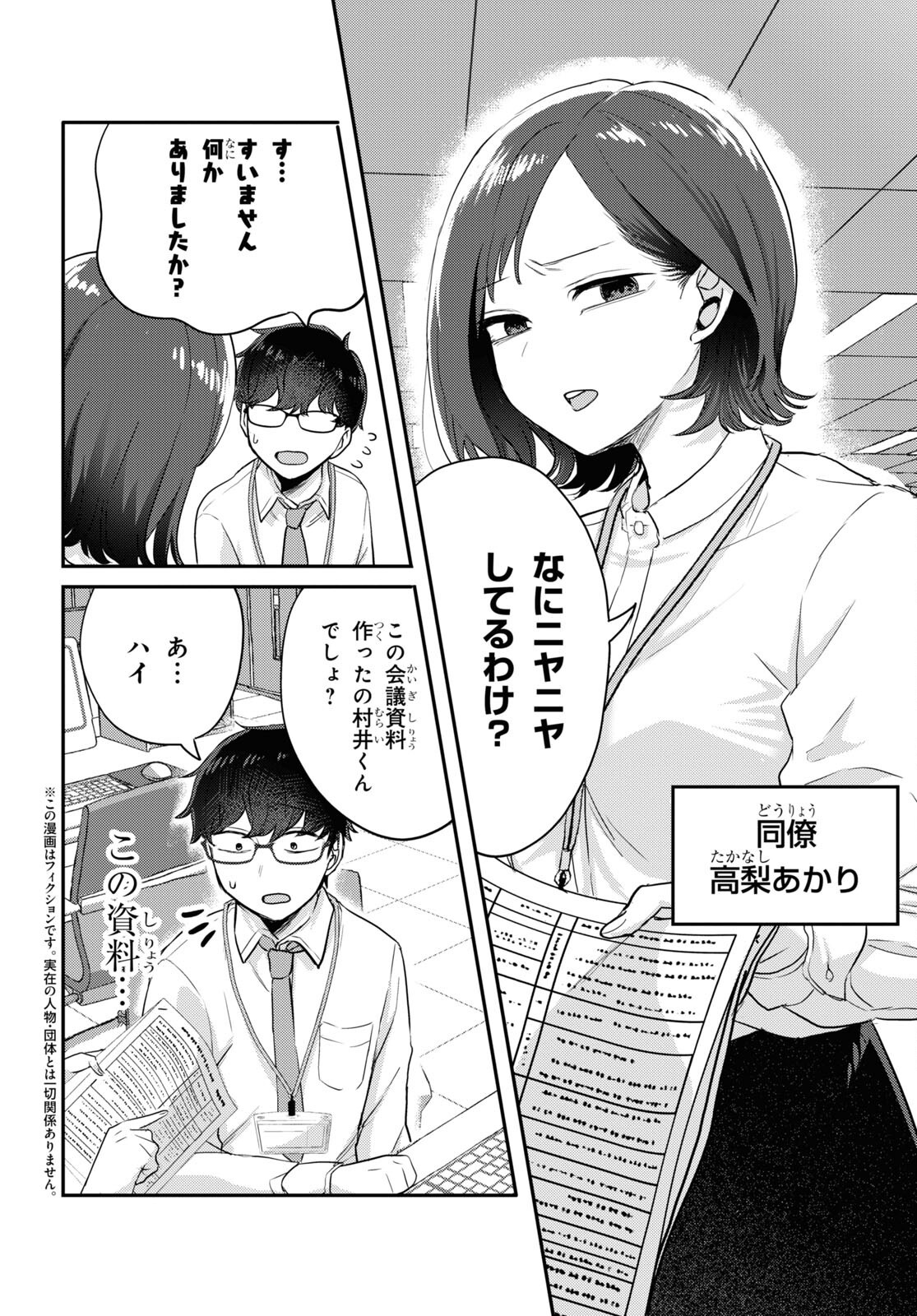 情緒をめちゃくちゃにしてくる女 第5話 - Page 2