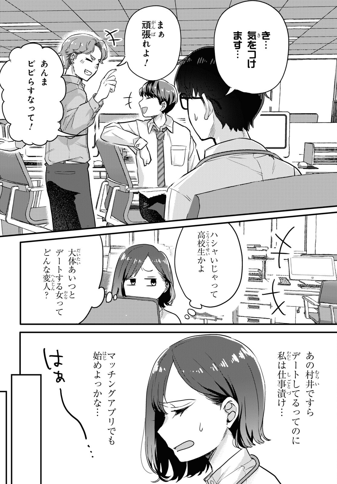 情緒をめちゃくちゃにしてくる女 第5話 - Page 8