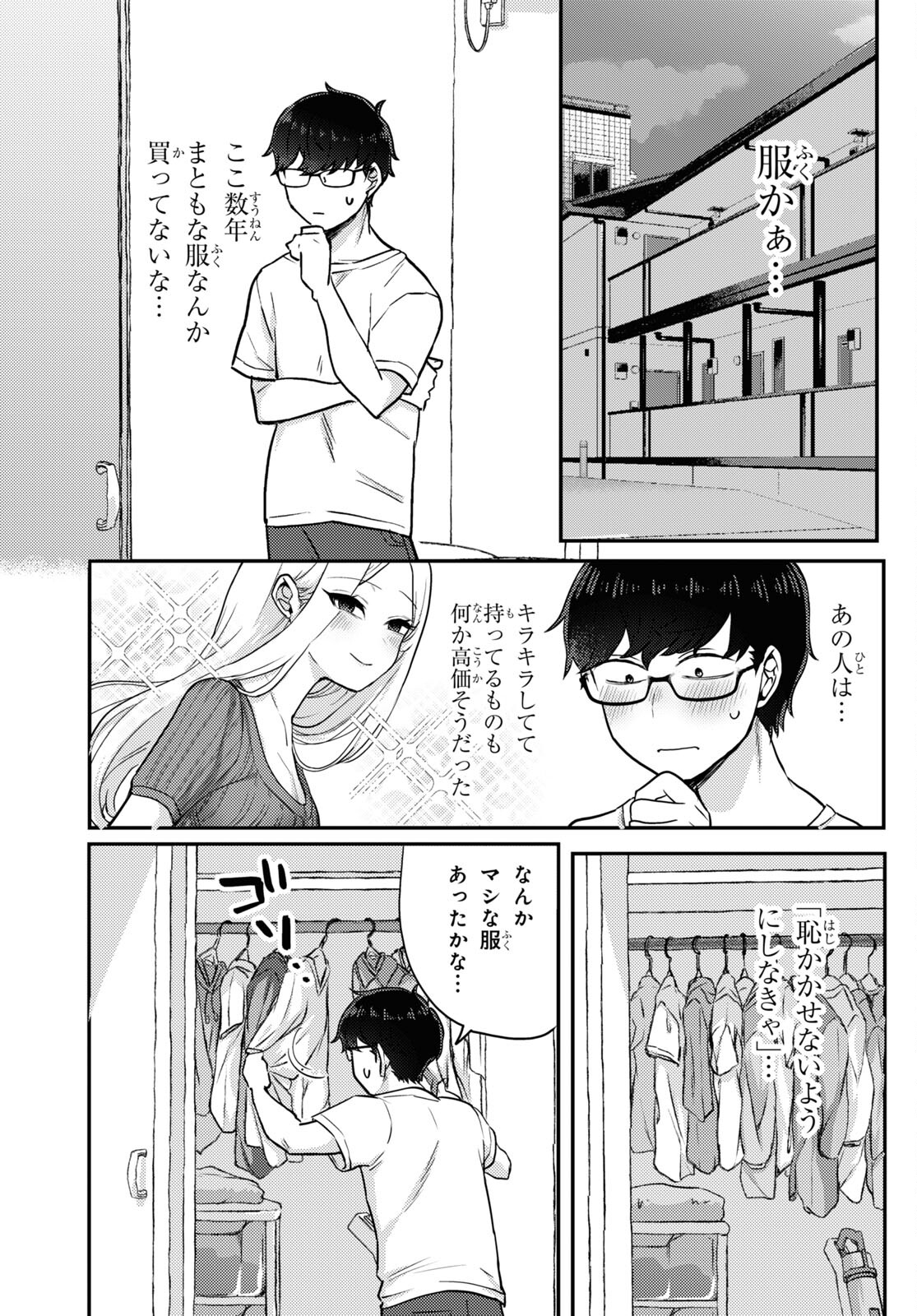 情緒をめちゃくちゃにしてくる女 第5話 - Page 9