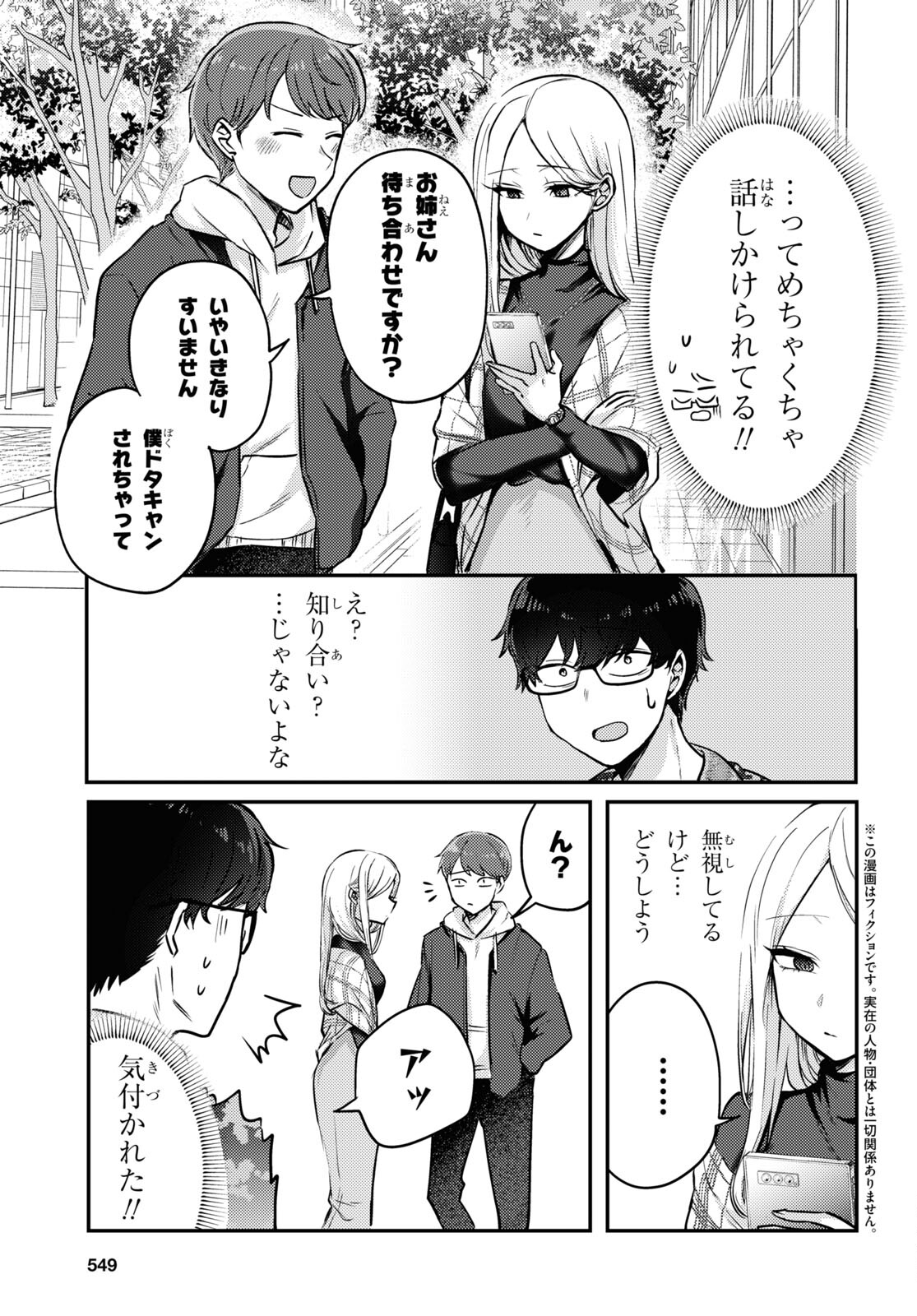 情緒をめちゃくちゃにしてくる女 第6話 - Page 3