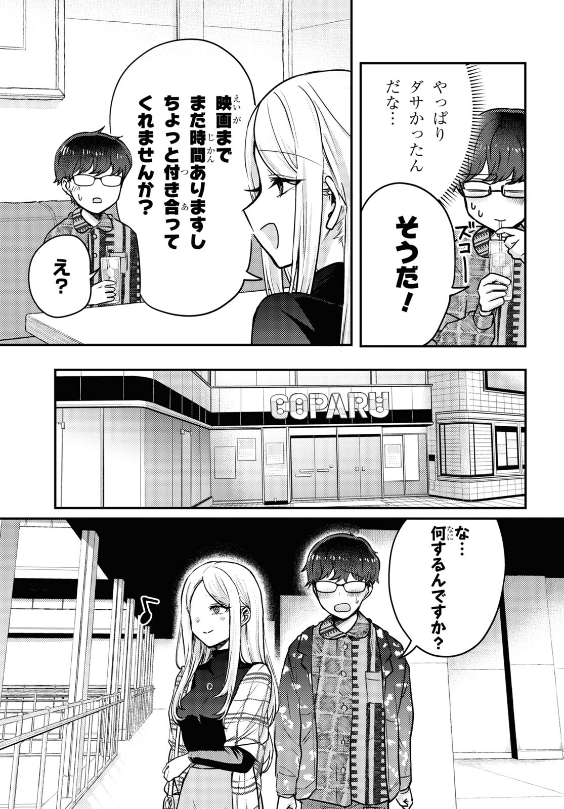 情緒をめちゃくちゃにしてくる女 第6話 - Page 11