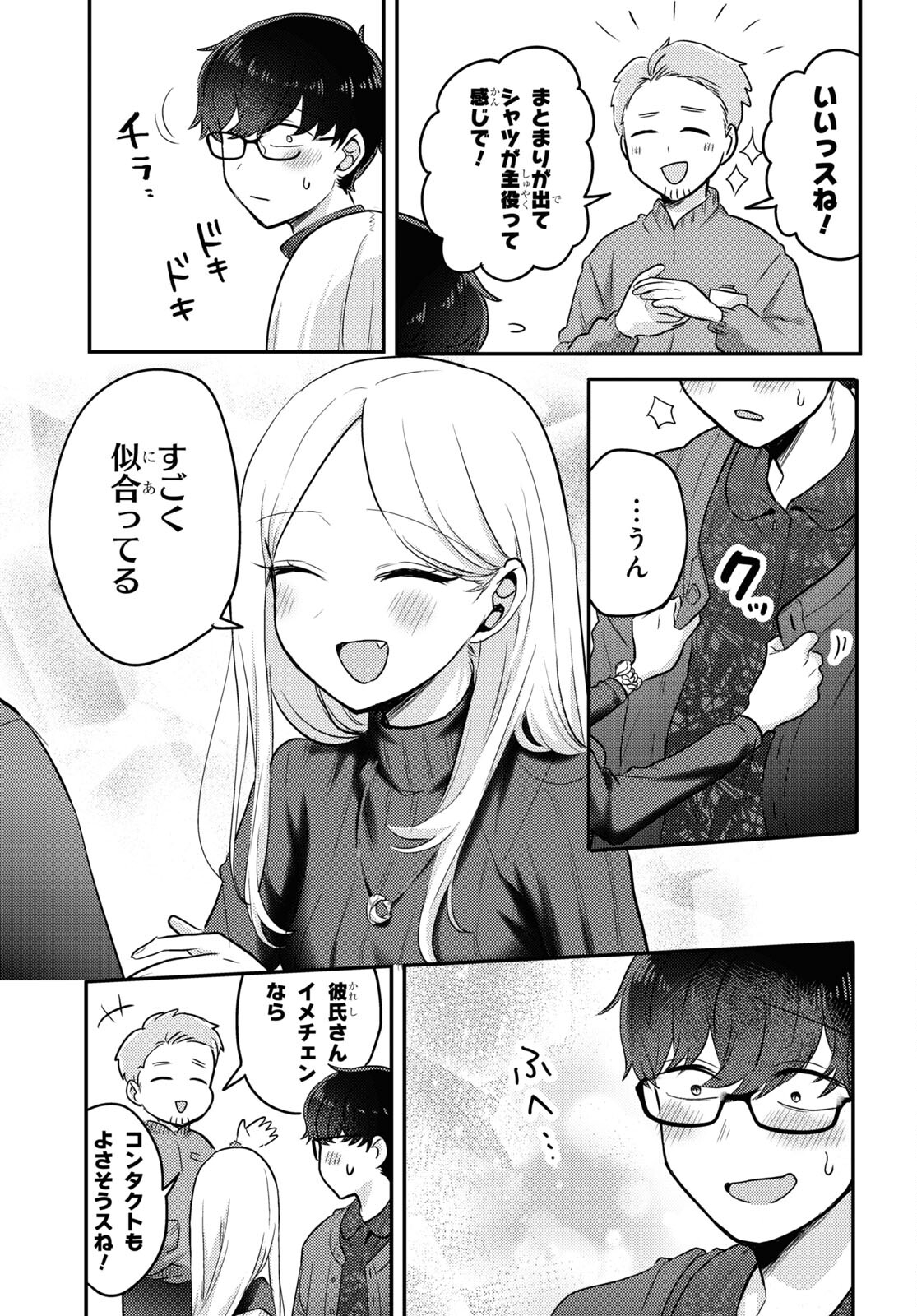 情緒をめちゃくちゃにしてくる女 第6話 - Page 15