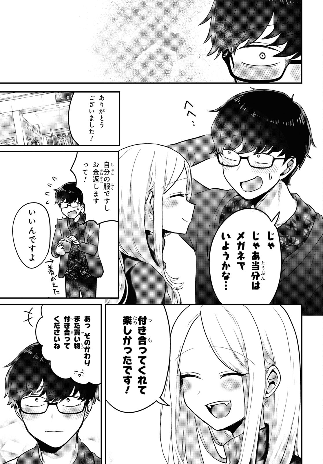 情緒をめちゃくちゃにしてくる女 第6話 - Page 17