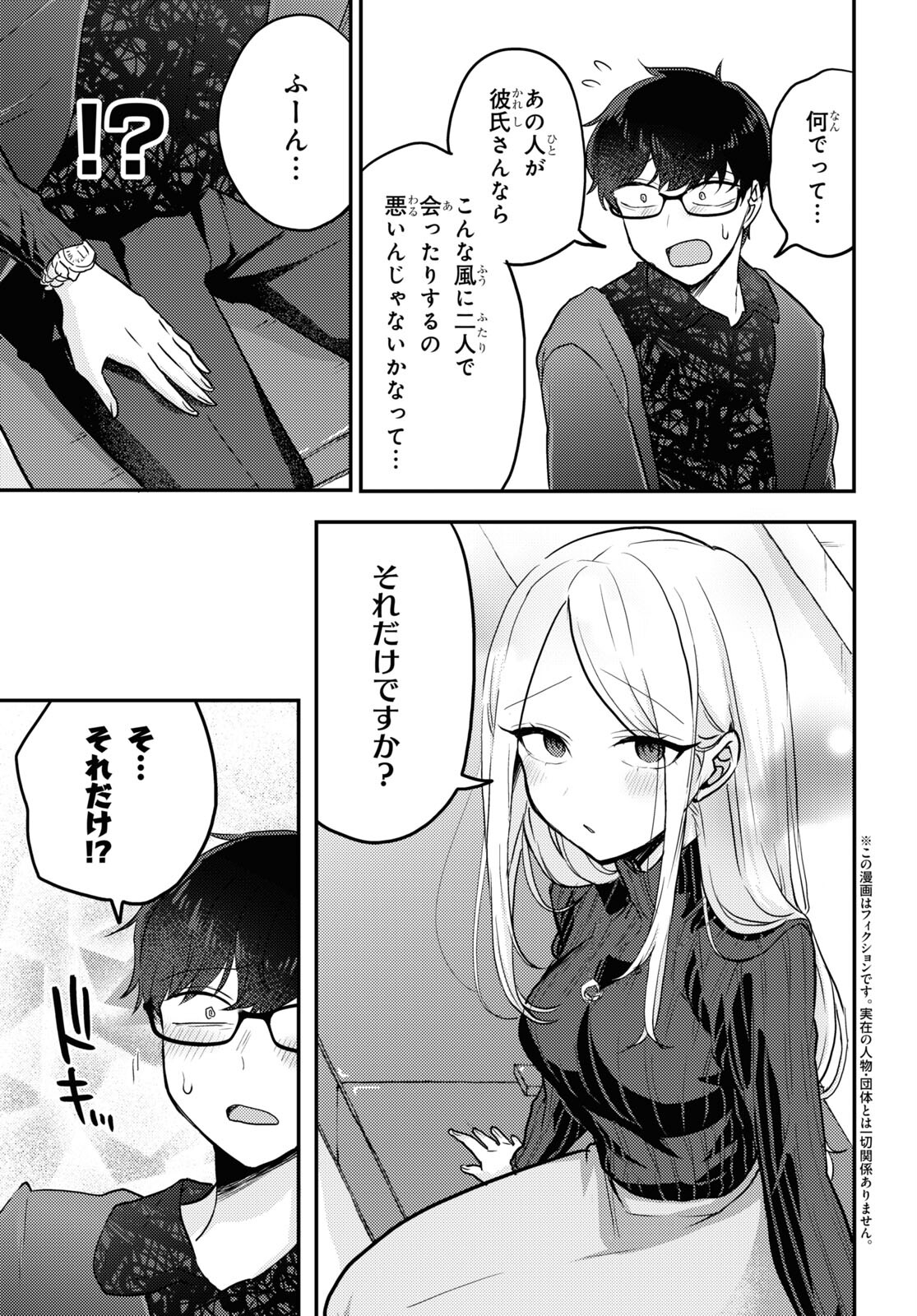 情緒をめちゃくちゃにしてくる女 第7話 - Page 3