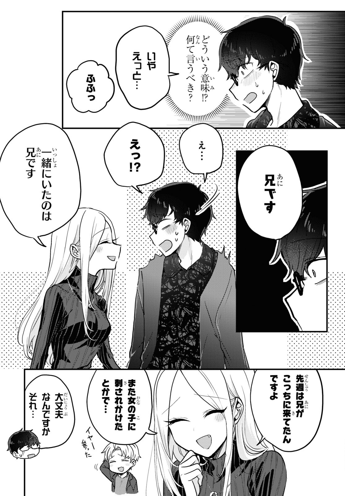 情緒をめちゃくちゃにしてくる女 第7話 - Page 4