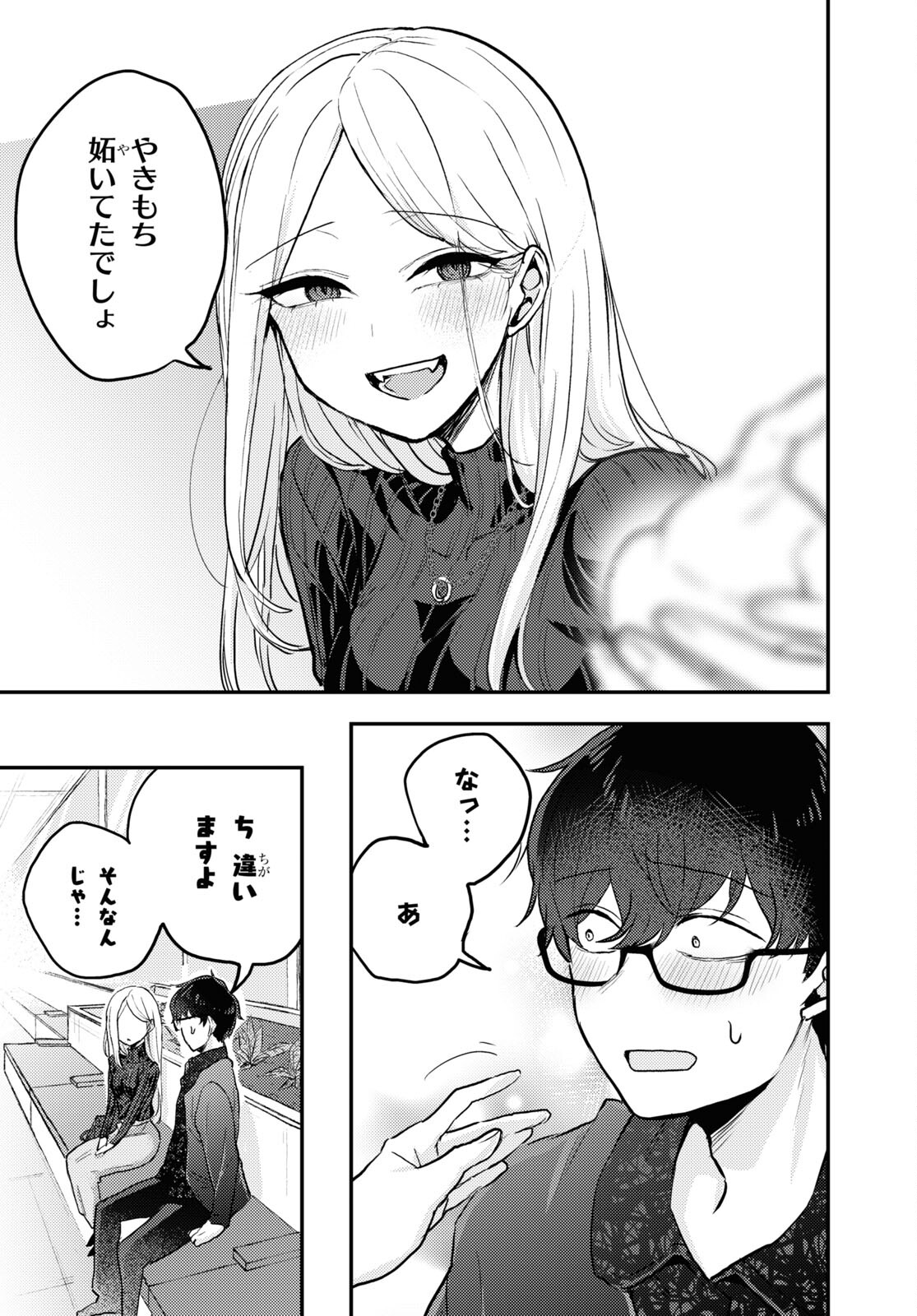 情緒をめちゃくちゃにしてくる女 第7話 - Page 6