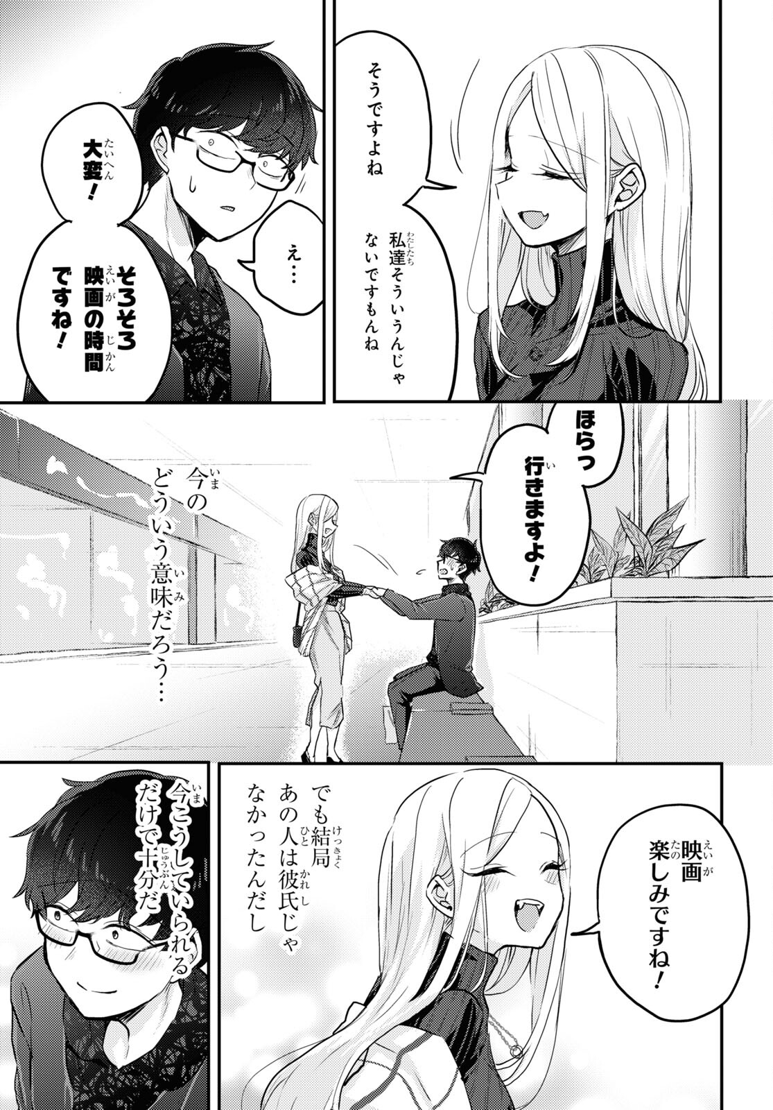 情緒をめちゃくちゃにしてくる女 第7話 - Page 7