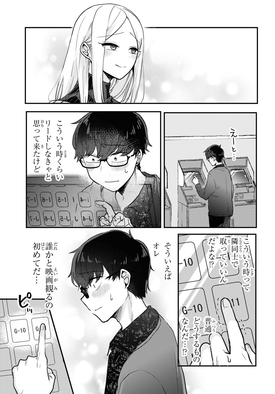 情緒をめちゃくちゃにしてくる女 第7話 - Page 9