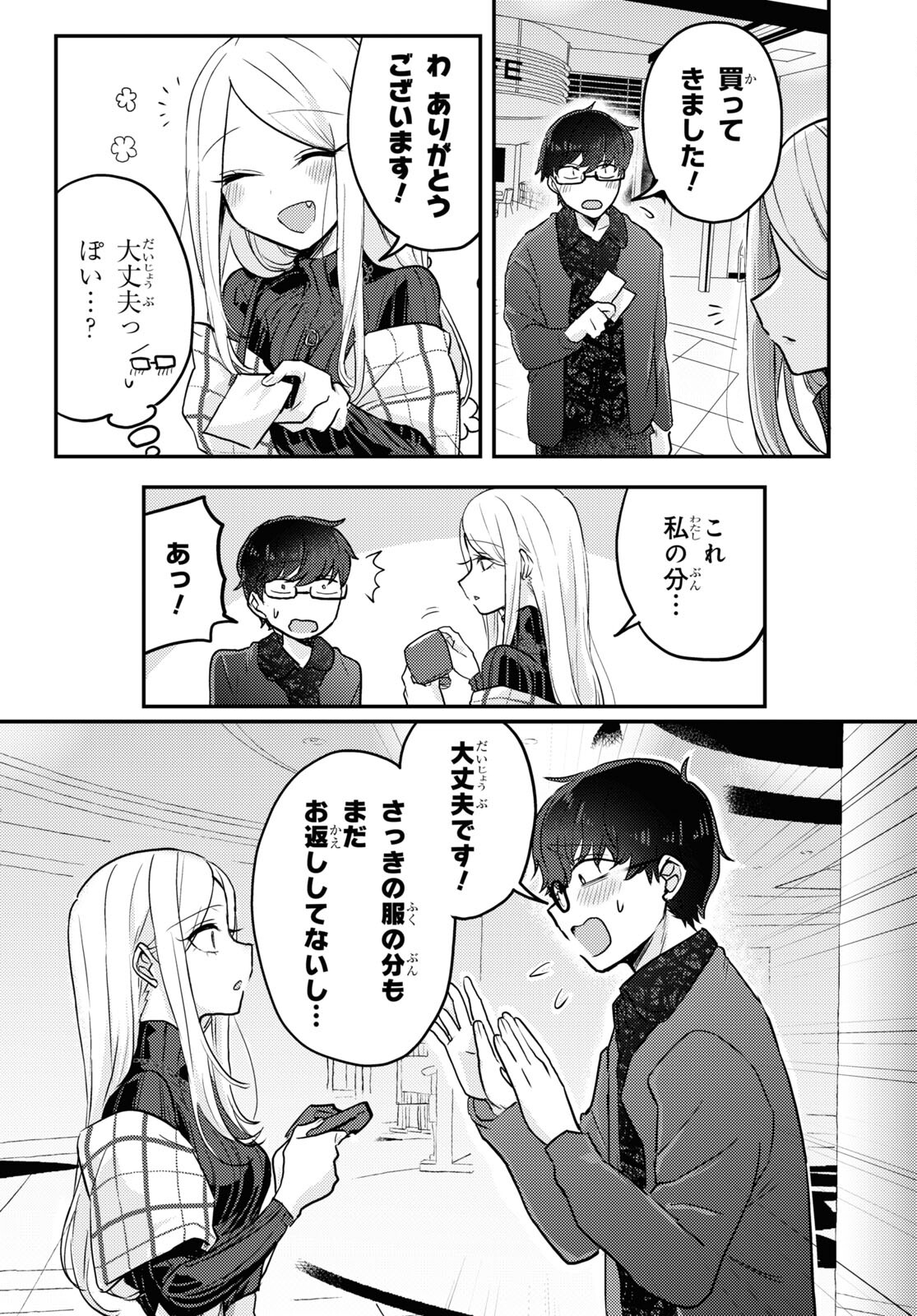 情緒をめちゃくちゃにしてくる女 第7話 - Page 10