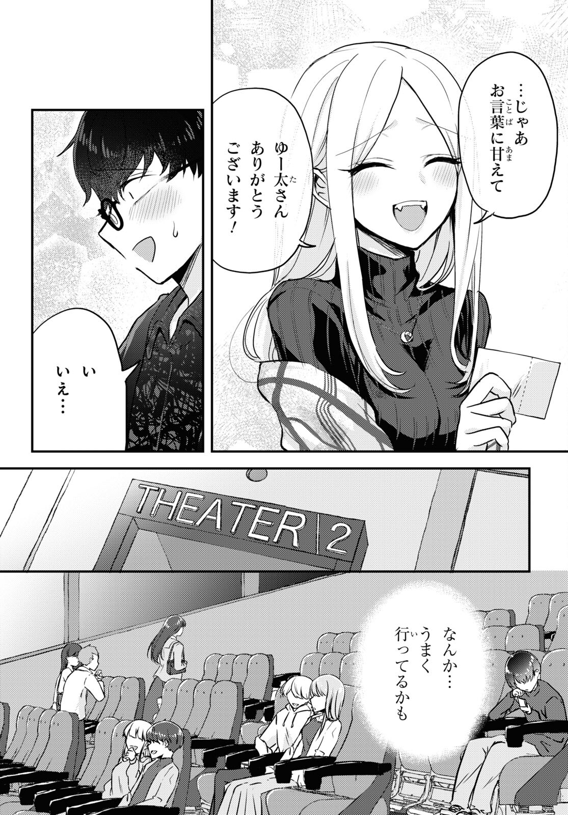 情緒をめちゃくちゃにしてくる女 第7話 - Page 11