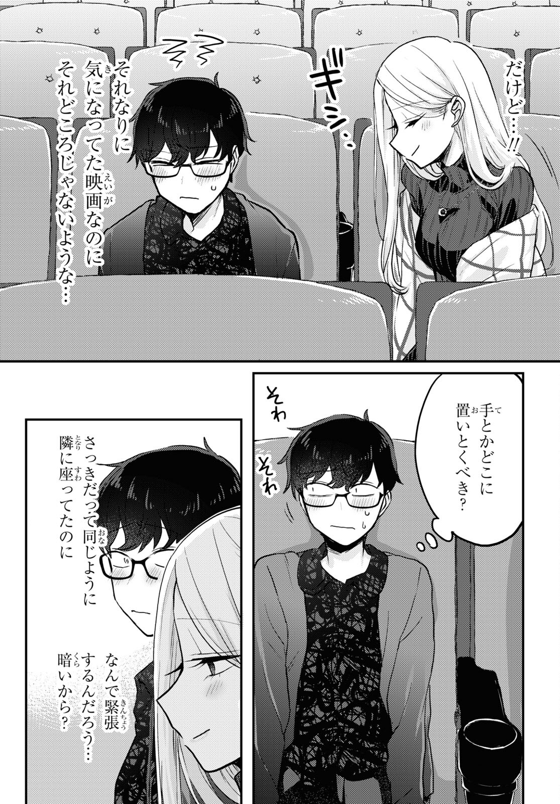 情緒をめちゃくちゃにしてくる女 第7話 - Page 12