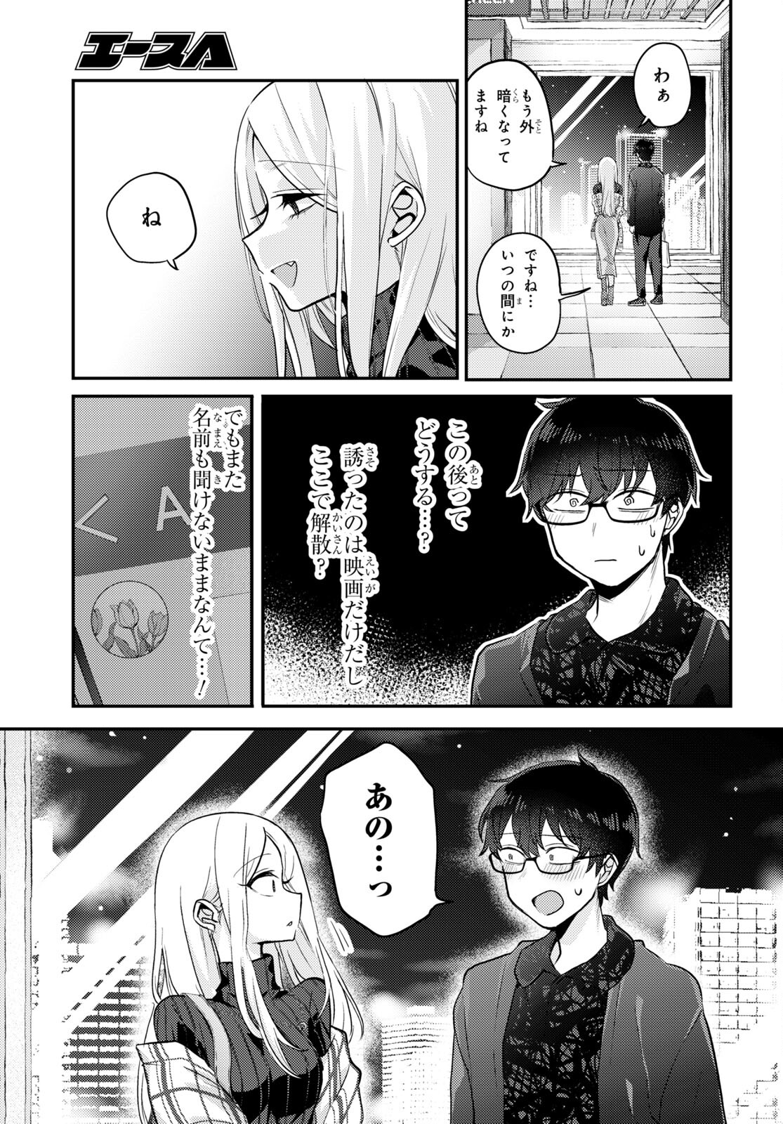 情緒をめちゃくちゃにしてくる女 第8話 - Page 11