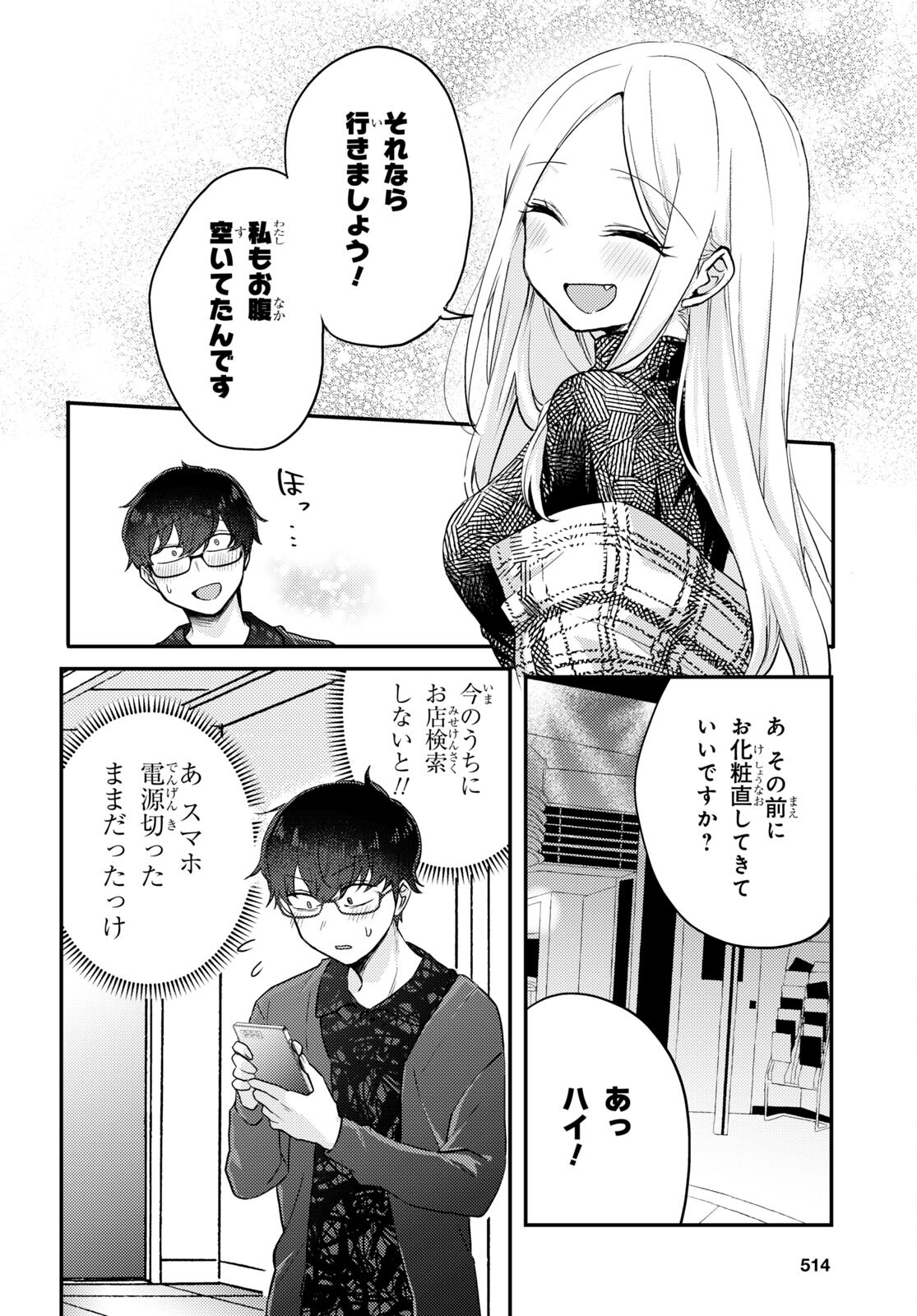 情緒をめちゃくちゃにしてくる女 第8話 - Page 14