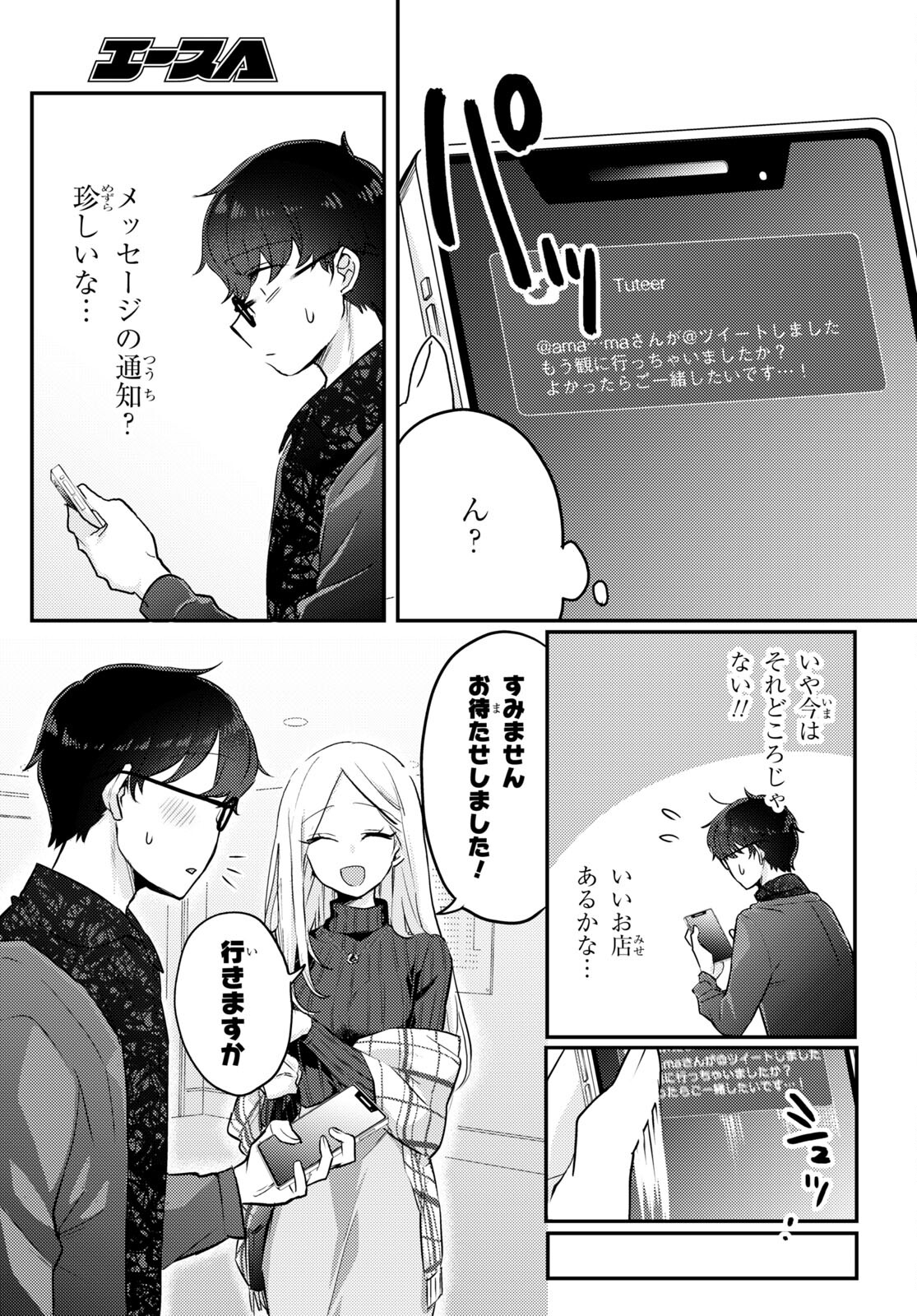 情緒をめちゃくちゃにしてくる女 第8話 - Page 15