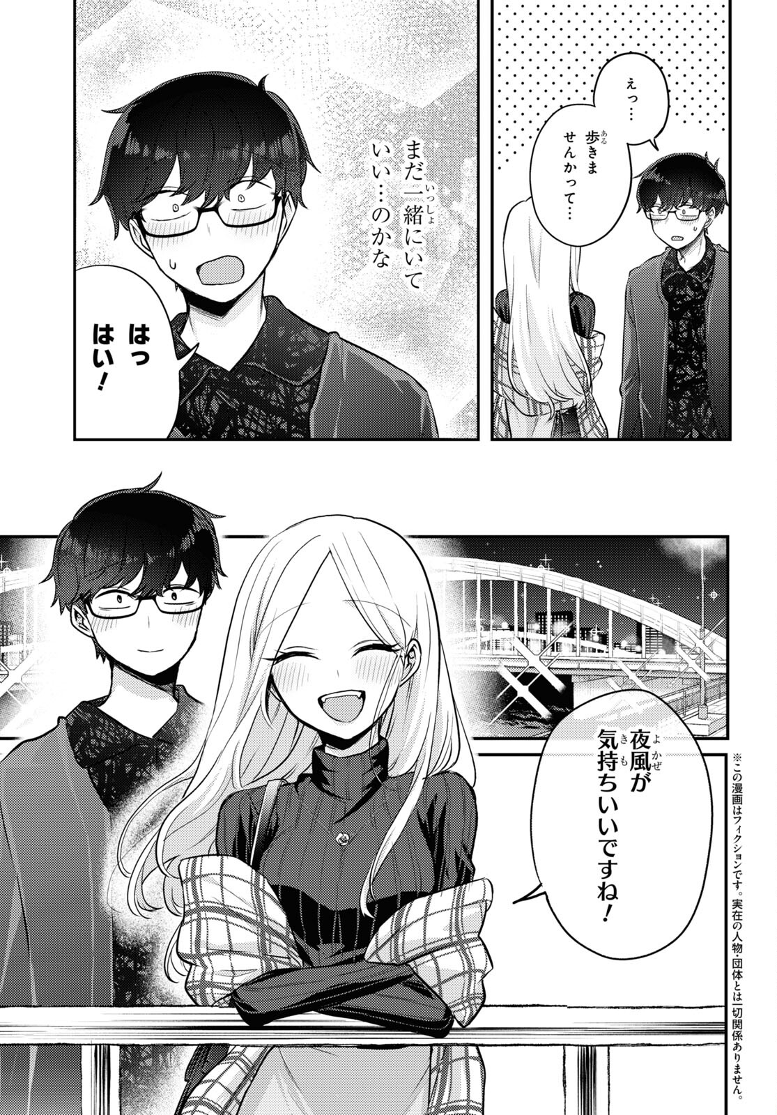 情緒をめちゃくちゃにしてくる女 第9話 - Page 4