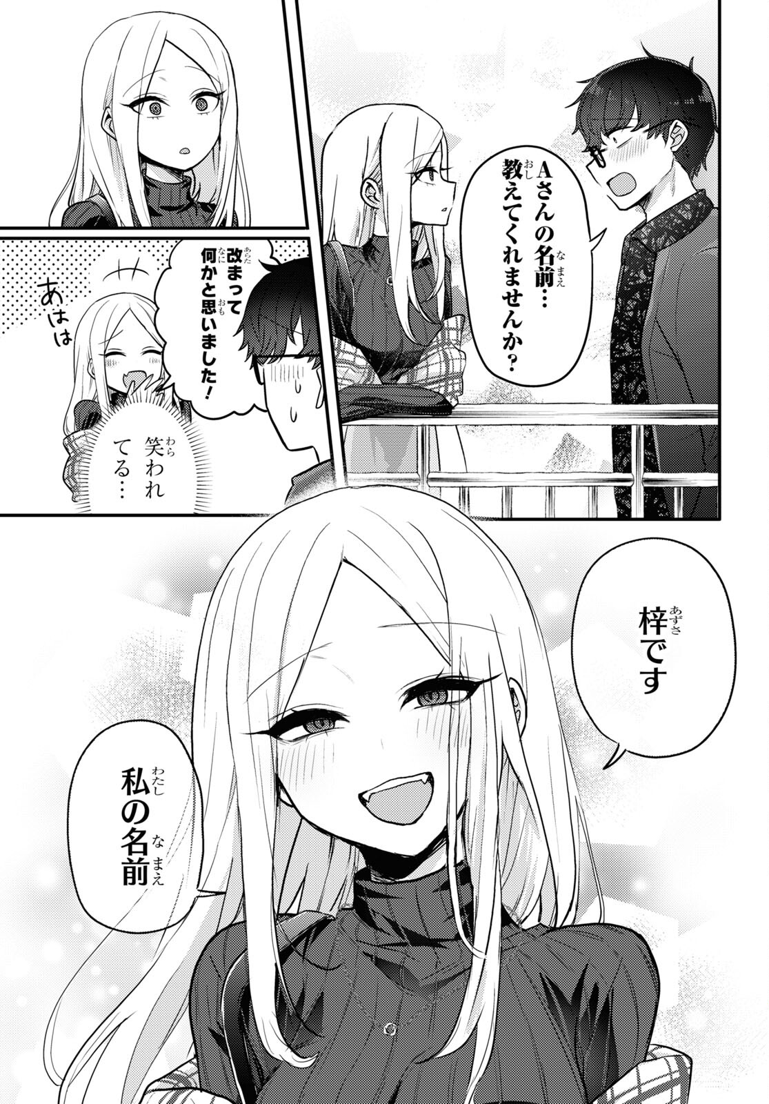 情緒をめちゃくちゃにしてくる女 第9話 - Page 10