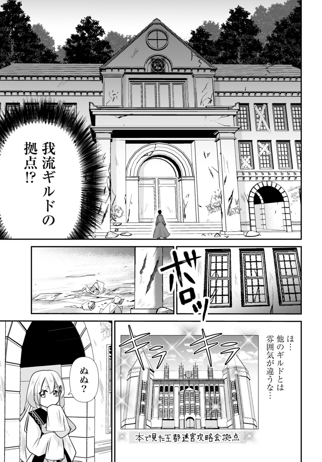 常識知らずの最強魔導師 第10話 - Page 17