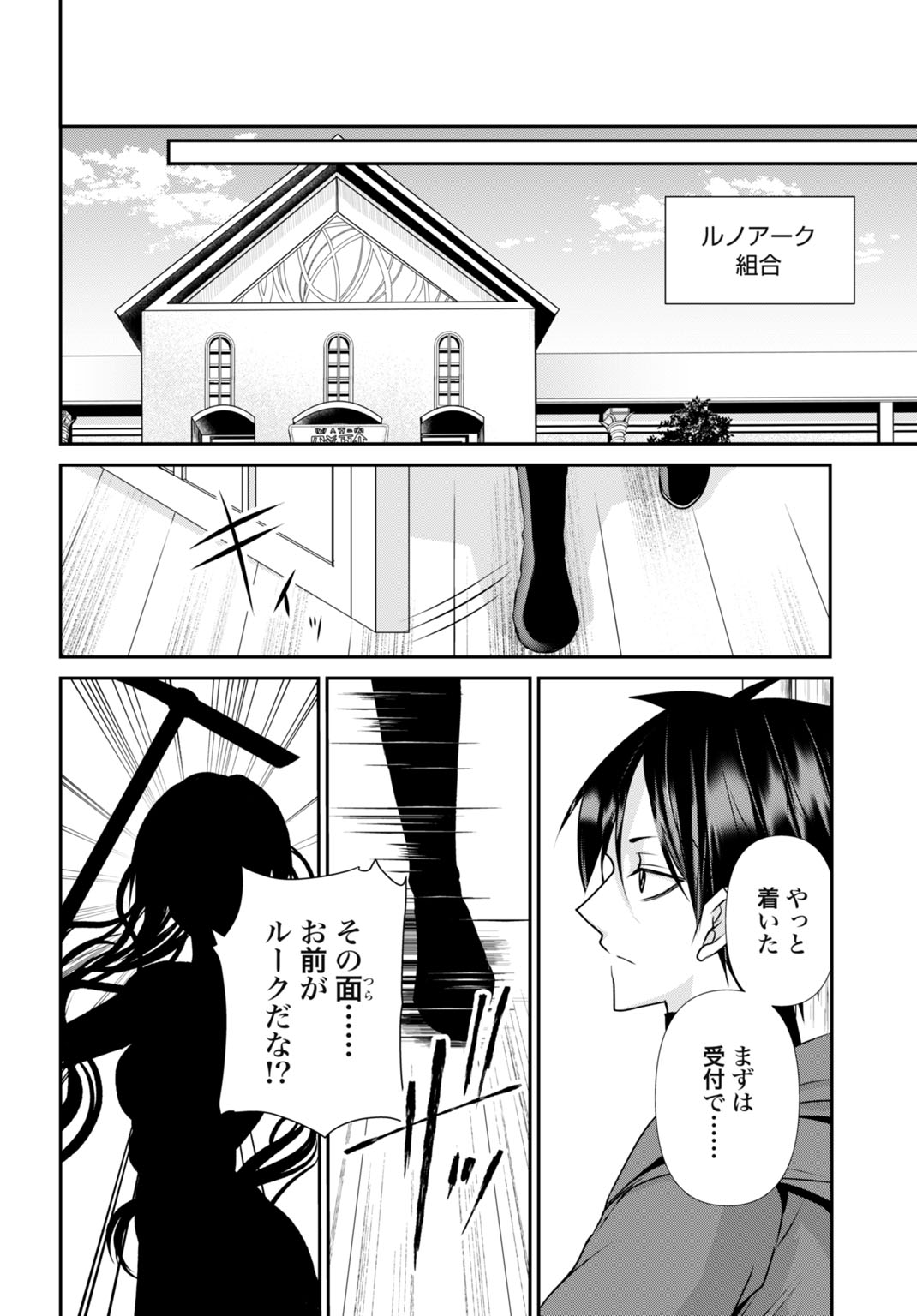 常識知らずの最強魔導師 第10話 - Page 30