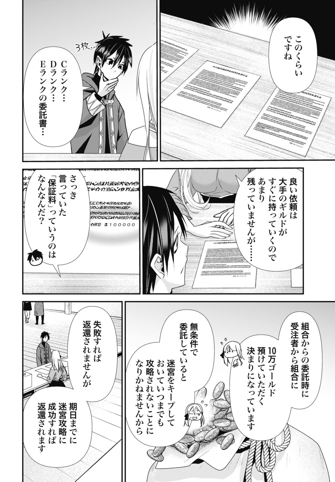 常識知らずの最強魔導師 第11話 - Page 4