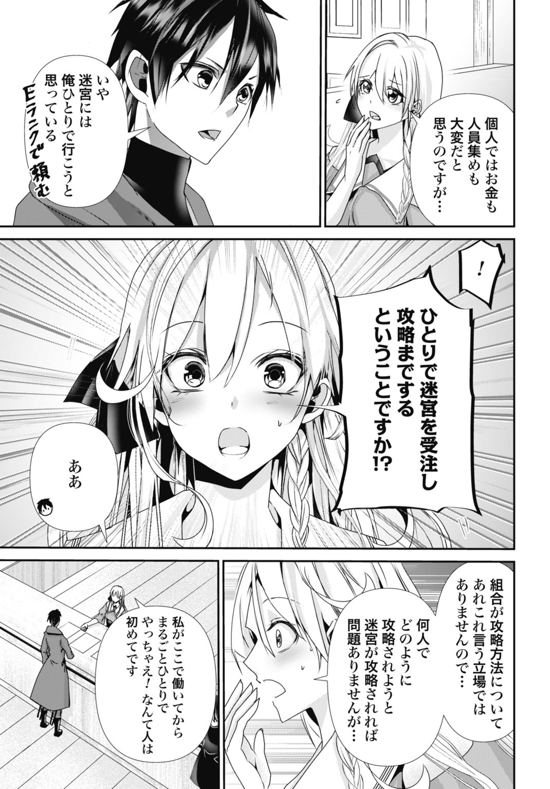 常識知らずの最強魔導師 第11話 - Page 5