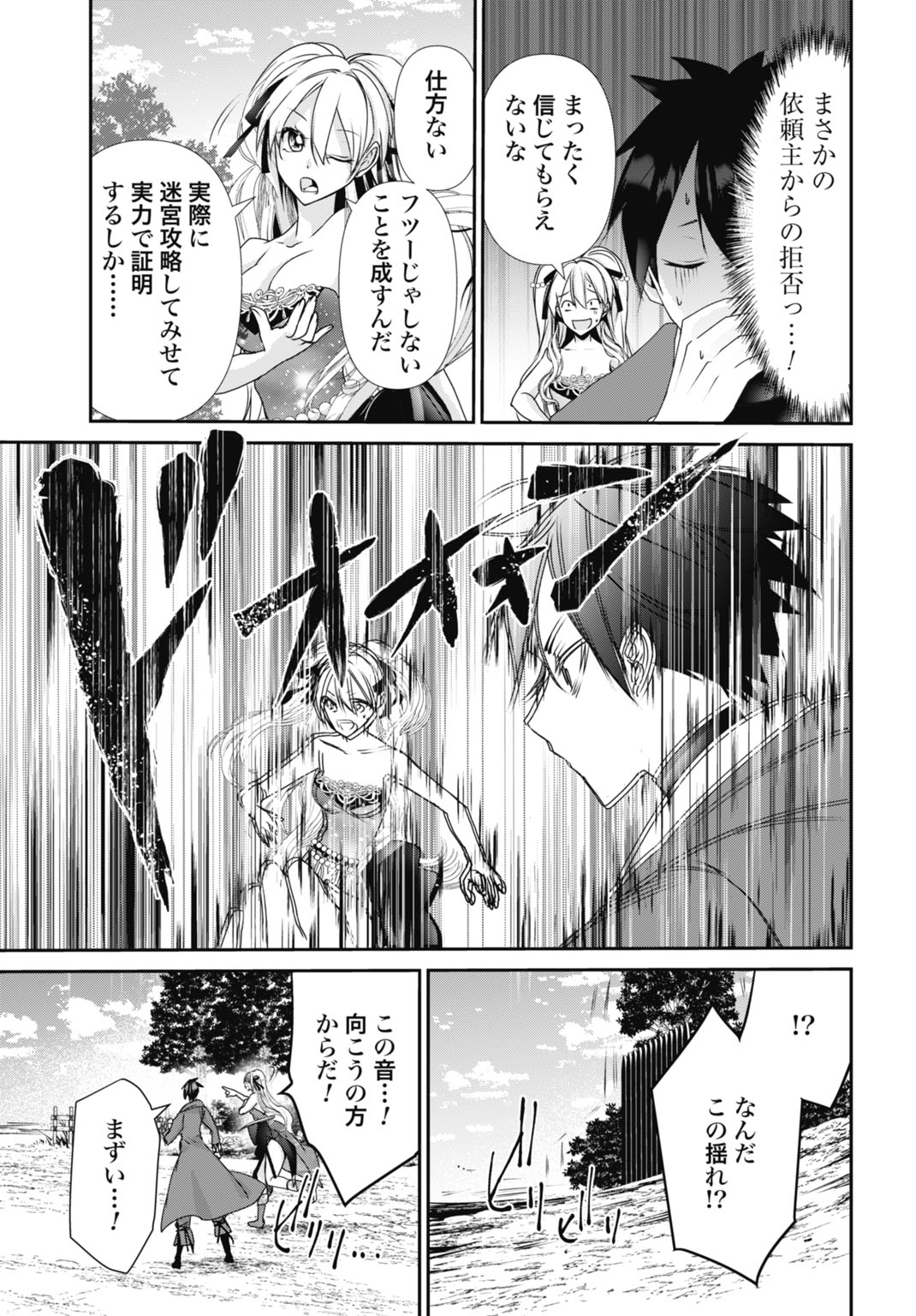 常識知らずの最強魔導師 第11話 - Page 19