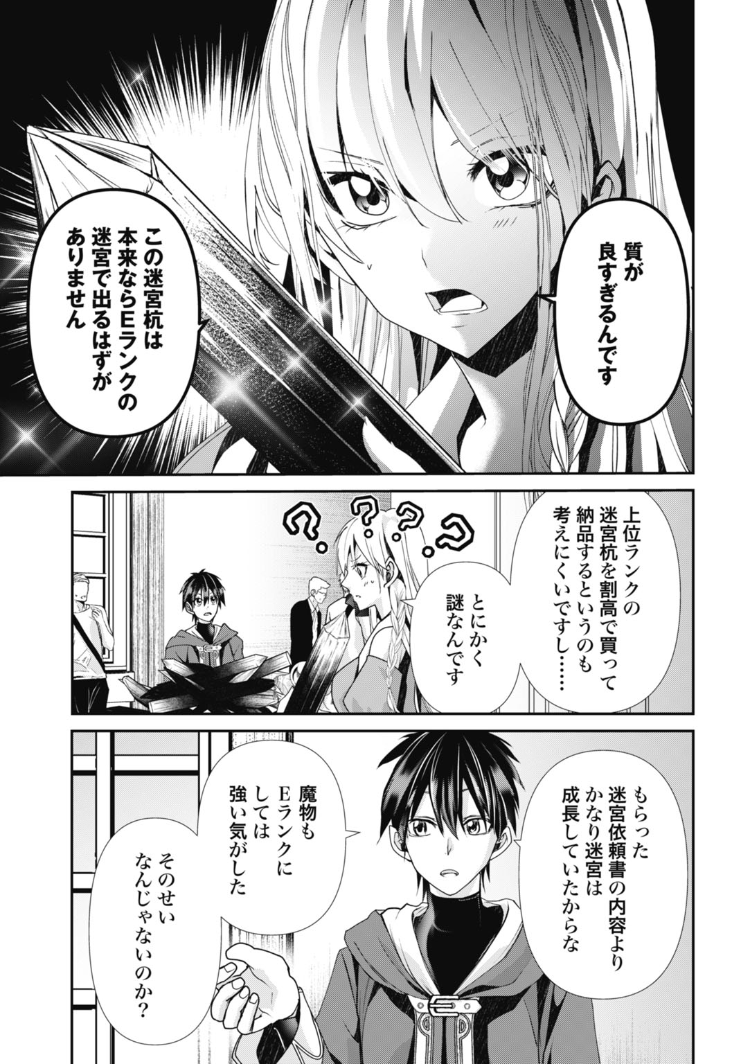 常識知らずの最強魔導師 第13話 - Page 23