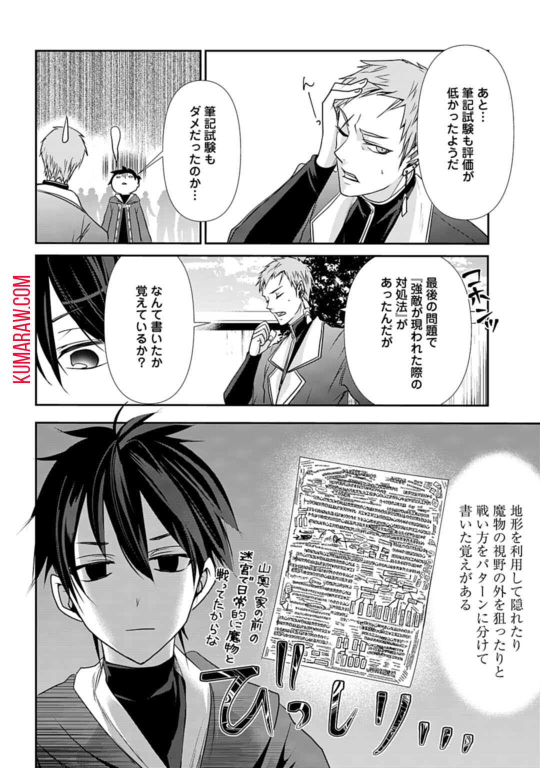 常識知らずの最強魔導師 第2話 - Page 6