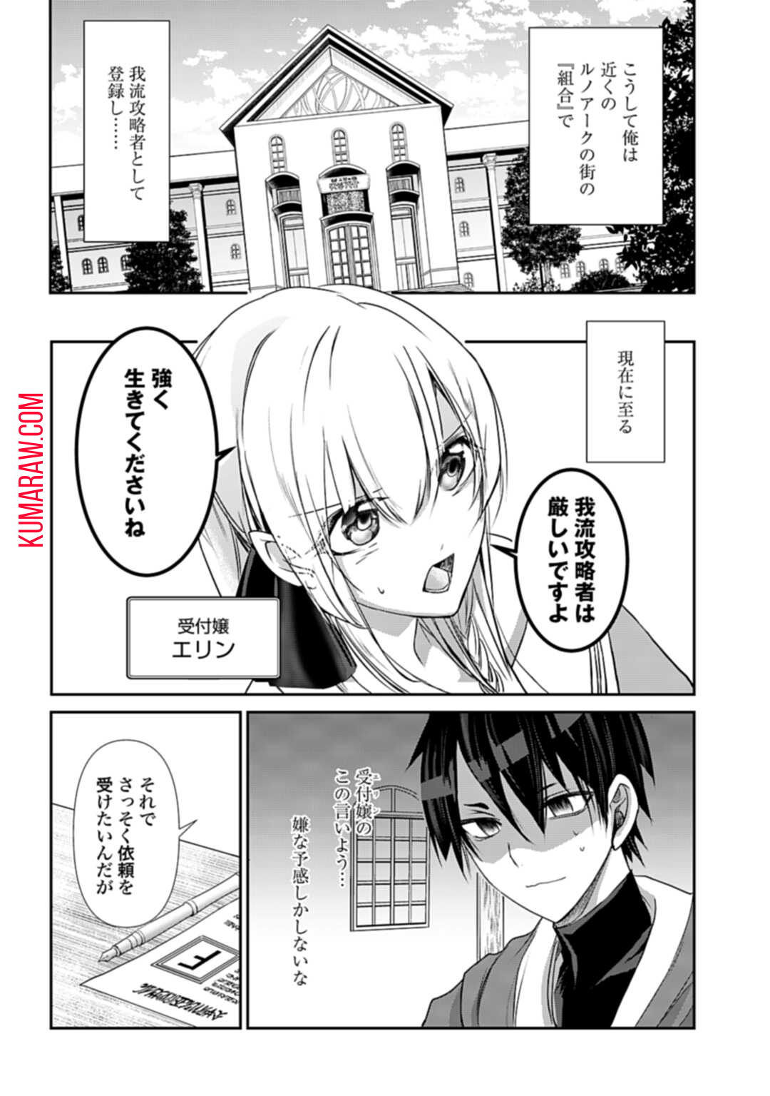 常識知らずの最強魔導師 第2話 - Page 10