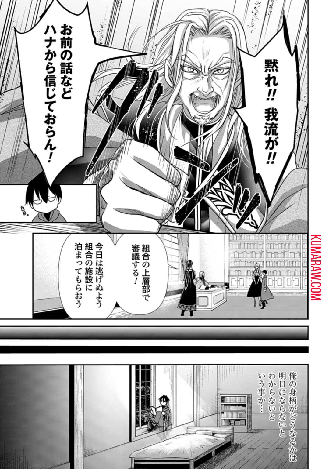 常識知らずの最強魔導師 第3話 - Page 21