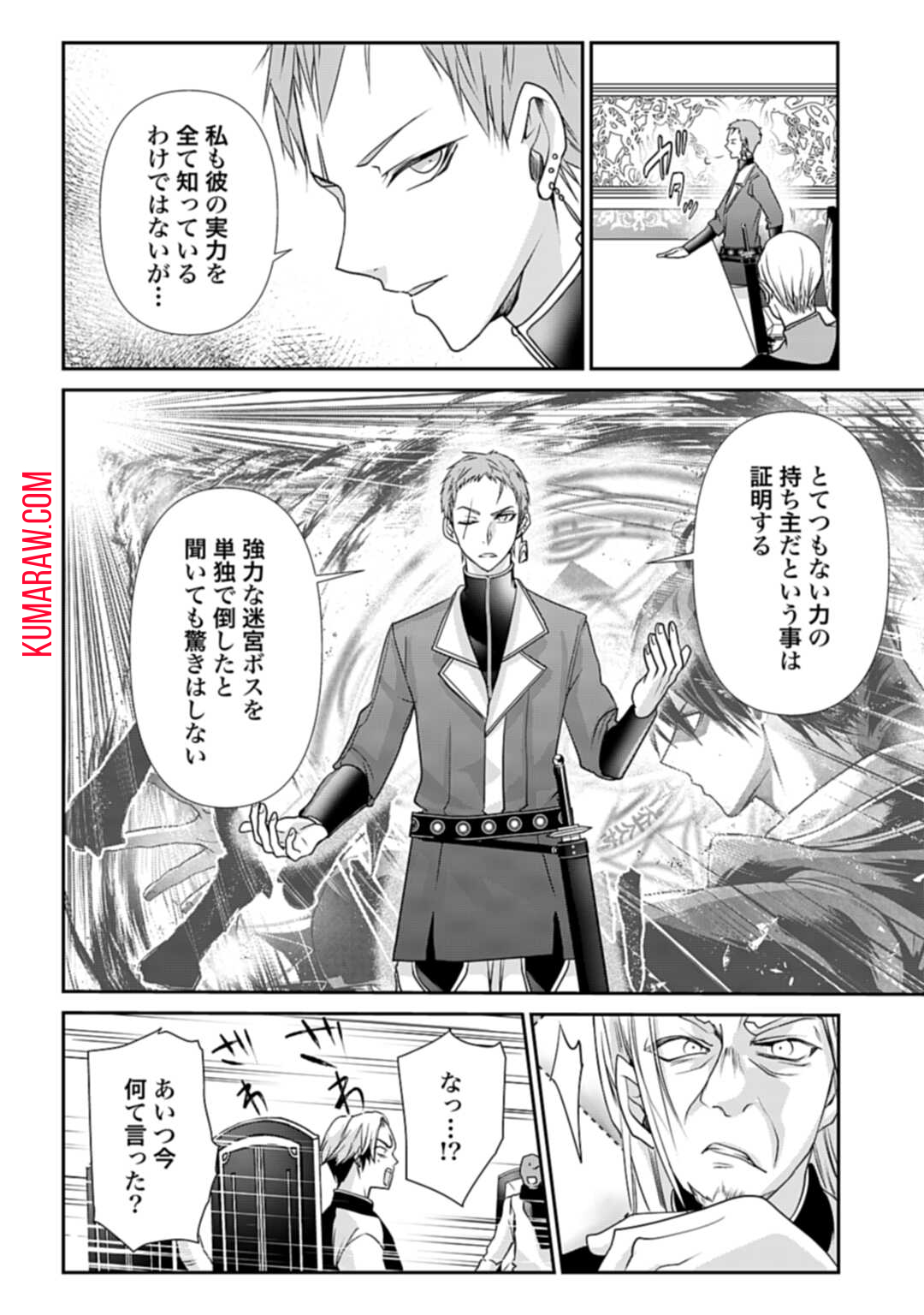 常識知らずの最強魔導師 第4話 - Page 6