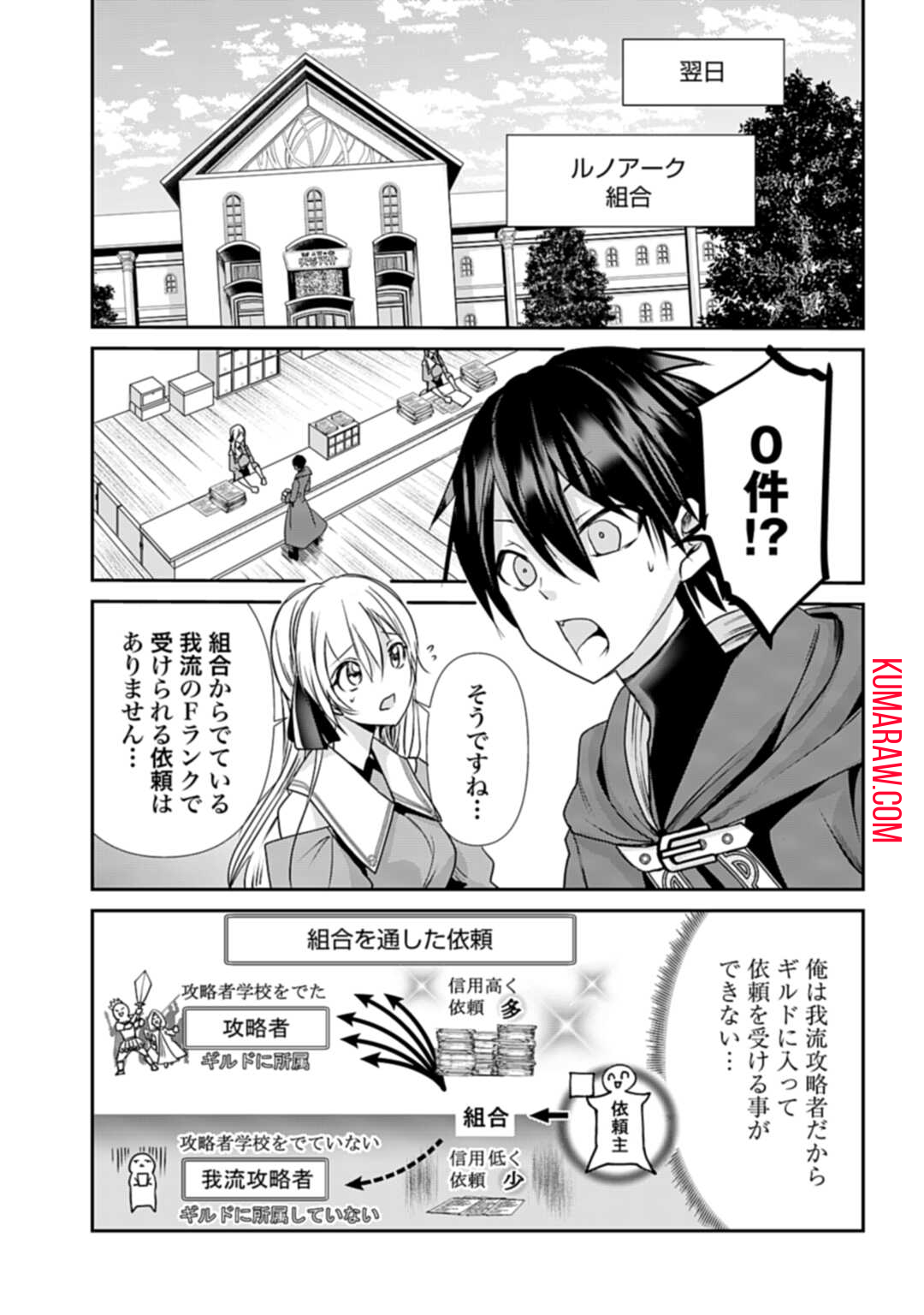 常識知らずの最強魔導師 第4話 - Page 21