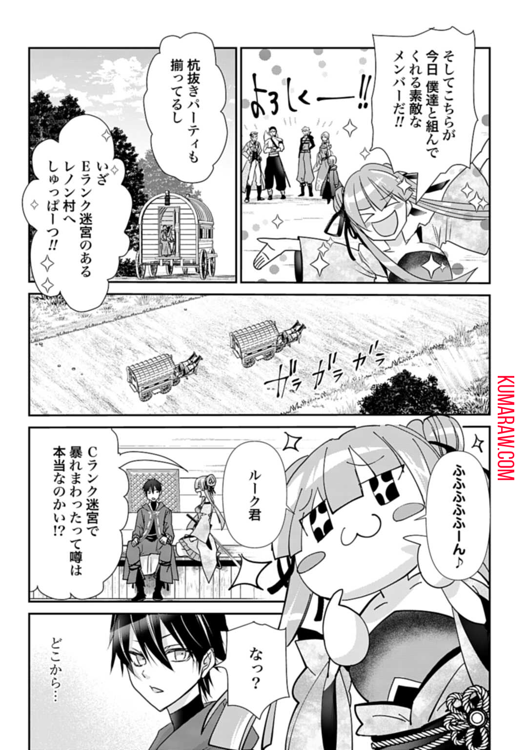 常識知らずの最強魔導師 第4話 - Page 27