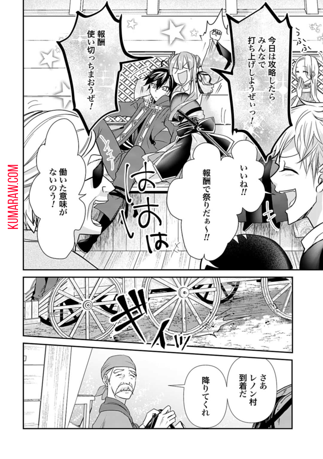 常識知らずの最強魔導師 第4話 - Page 30