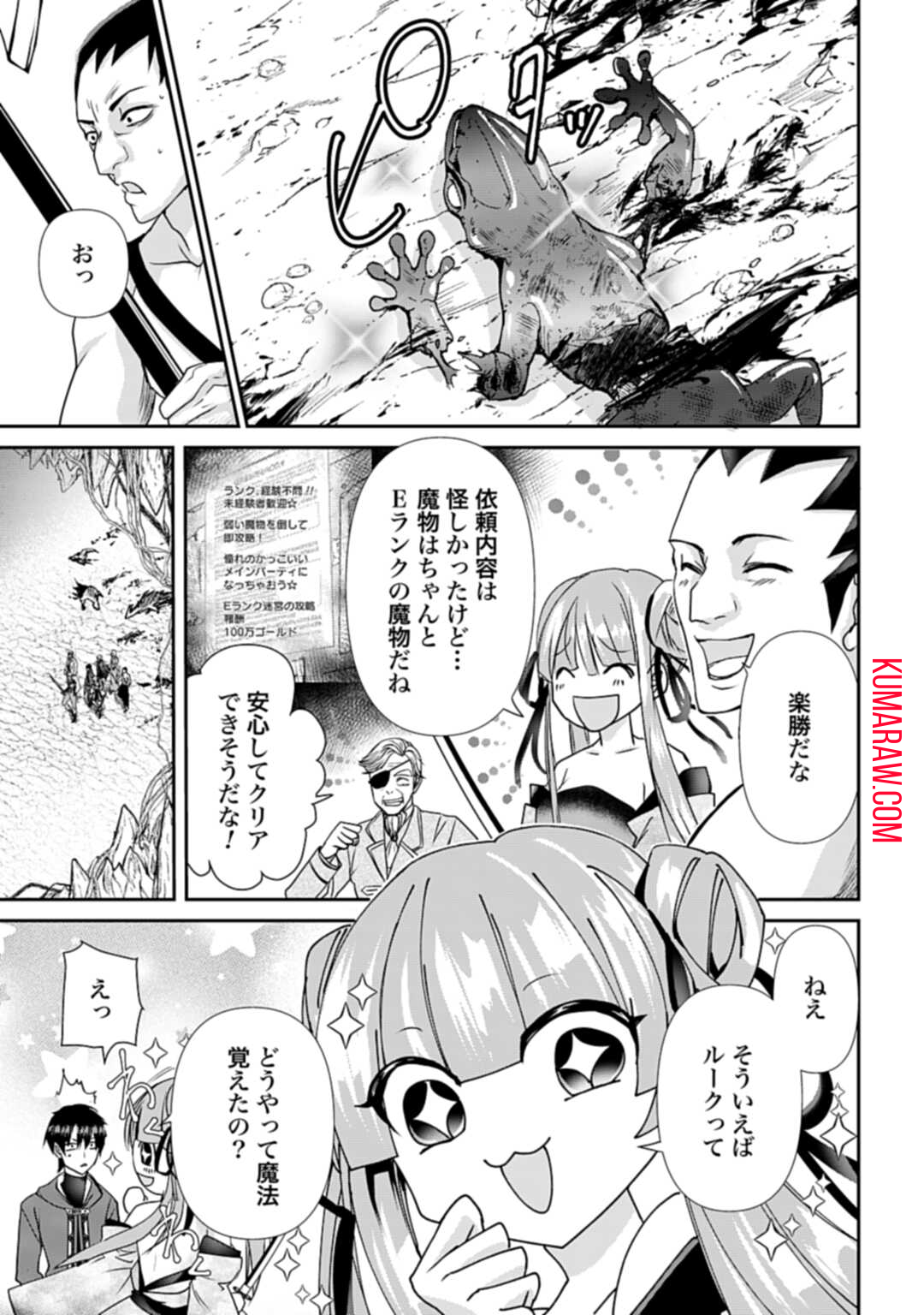 常識知らずの最強魔導師 第5話 - Page 3