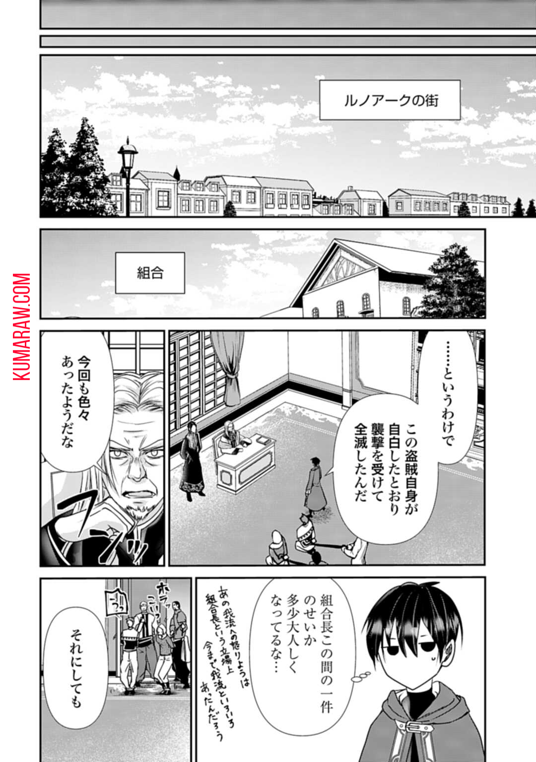 常識知らずの最強魔導師 第5話 - Page 28